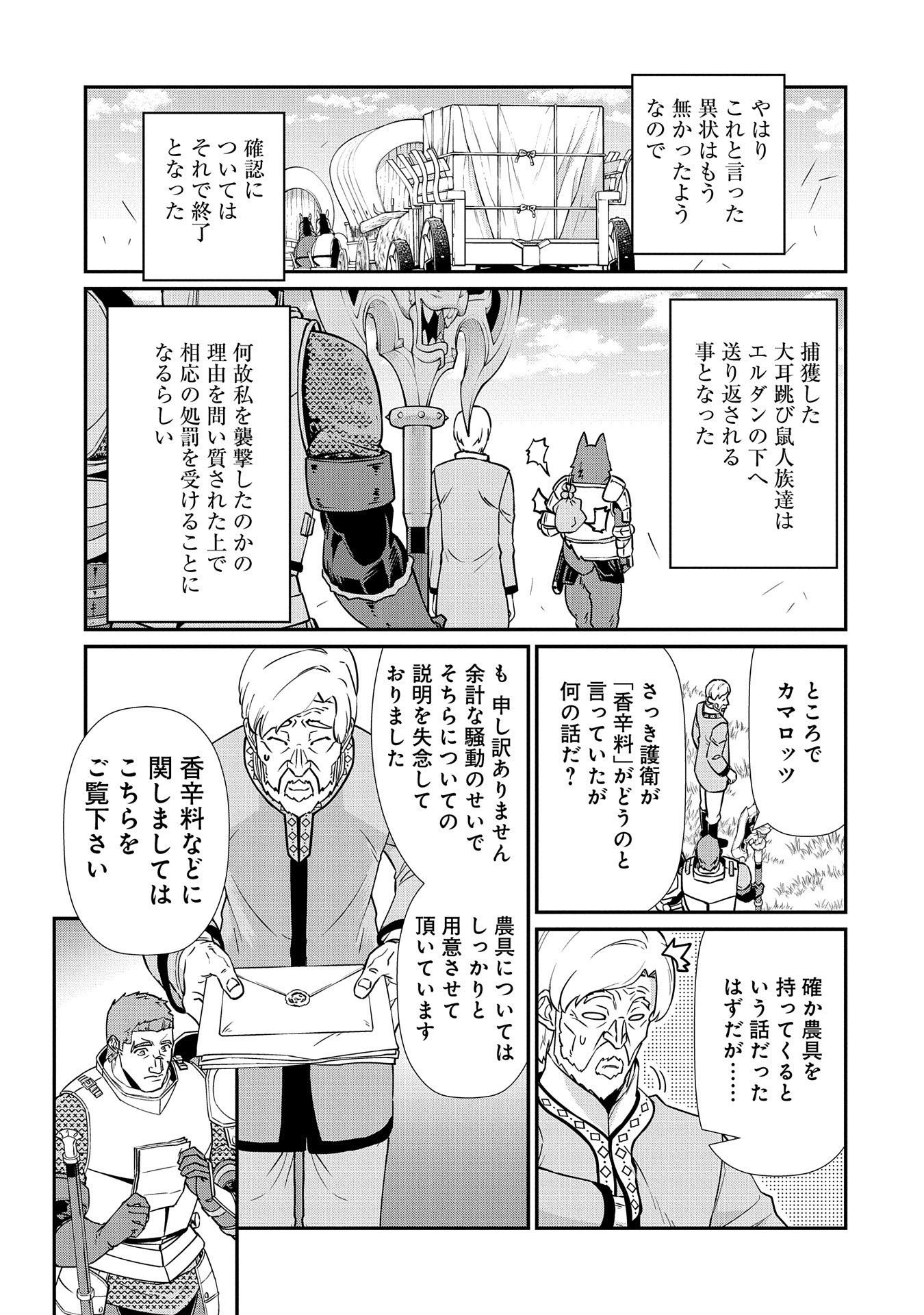 Ryoumin 0-nin Start no Henkyou Ryoushusama Chap 12 - Next Chap 13