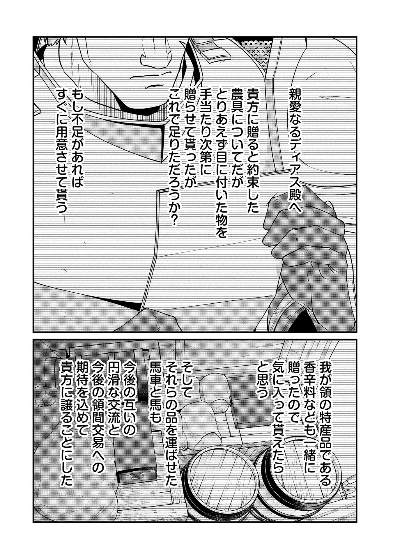 Ryoumin 0-nin Start no Henkyou Ryoushusama Chap 12 - Next Chap 13