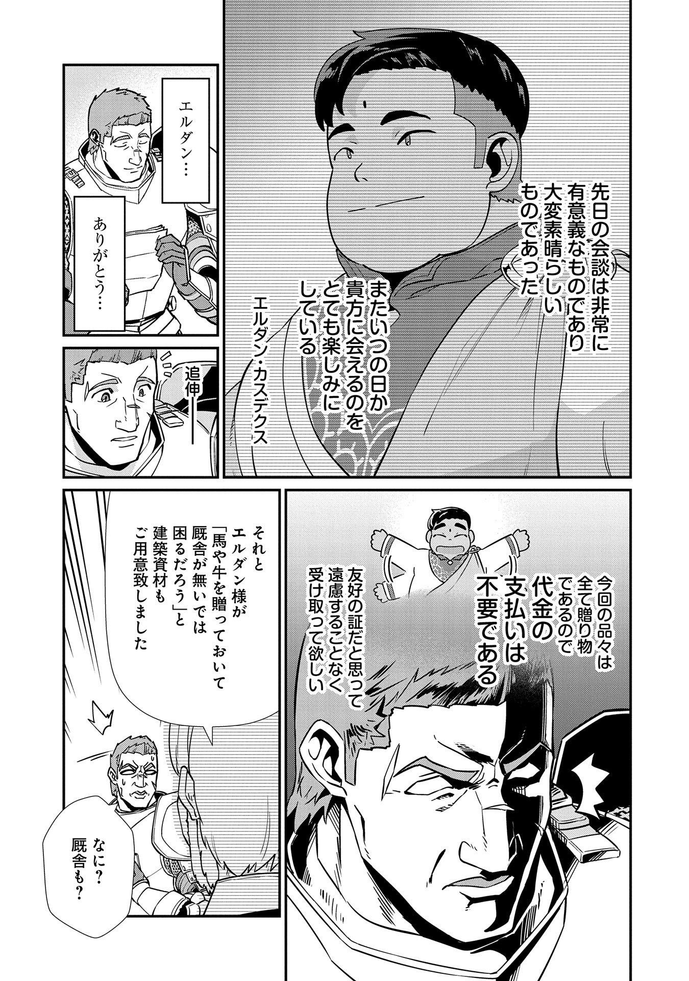 Ryoumin 0-nin Start no Henkyou Ryoushusama Chap 12 - Next Chap 13