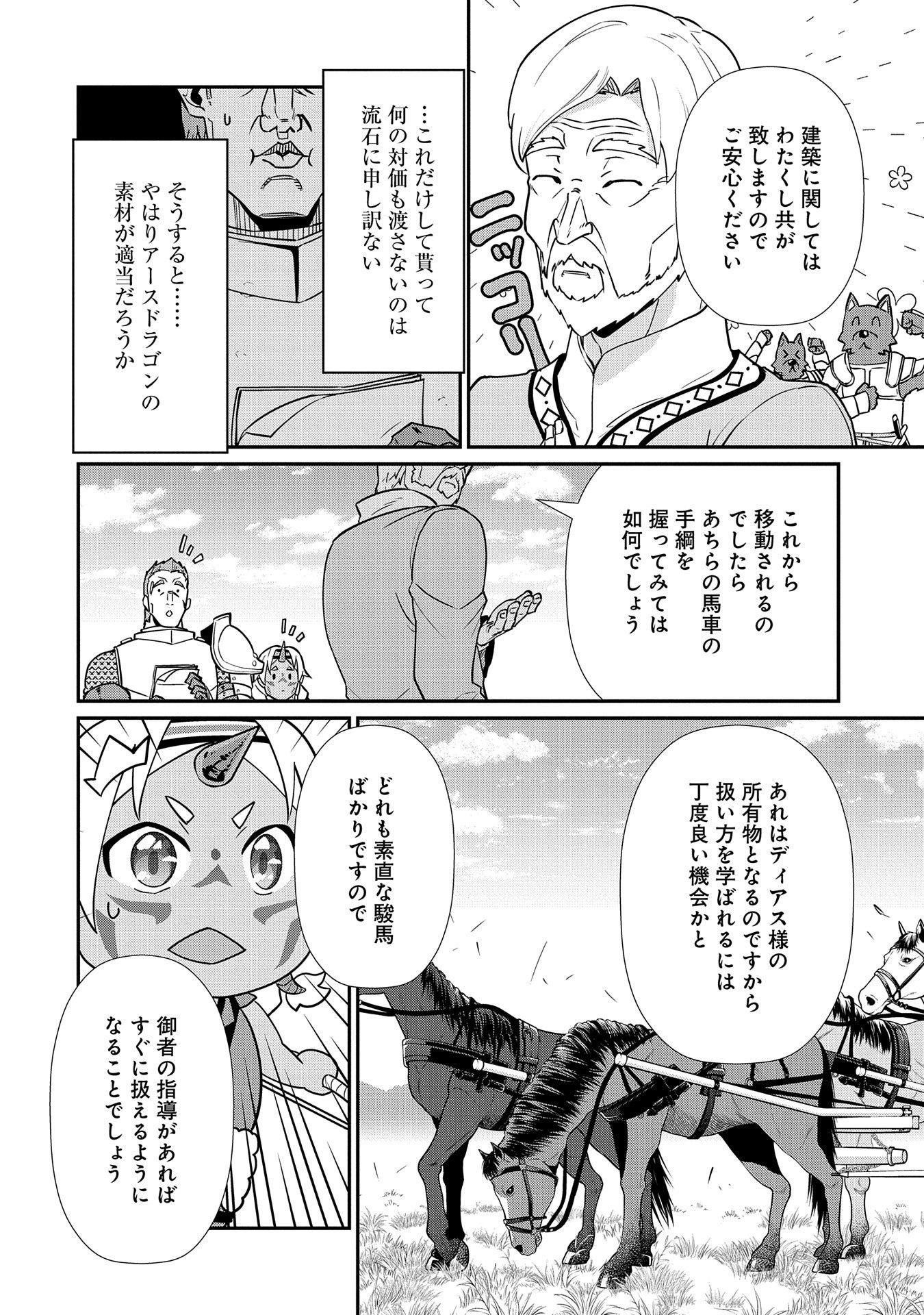 Ryoumin 0-nin Start no Henkyou Ryoushusama Chap 12 - Next Chap 13