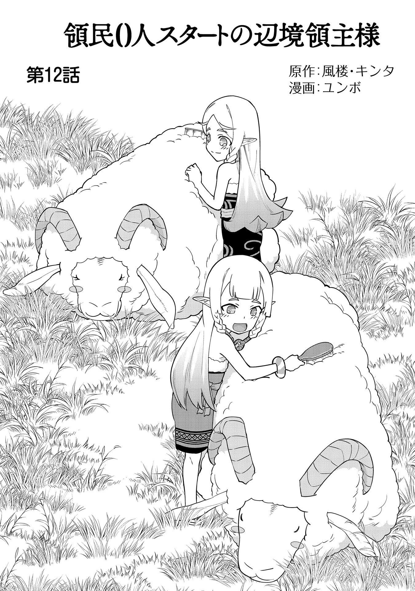 Ryoumin 0-nin Start no Henkyou Ryoushusama Chap 12 - Next Chap 13