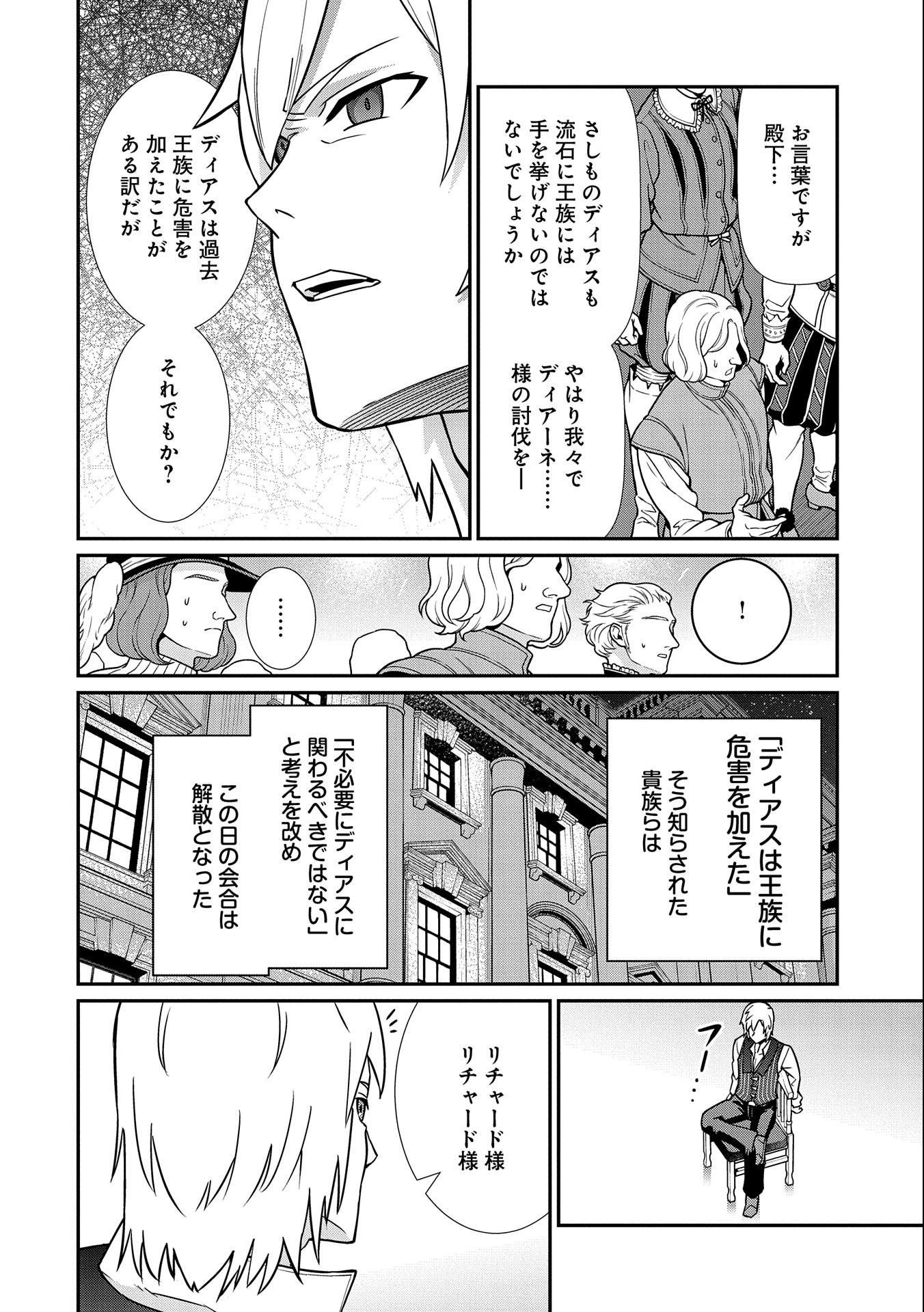 Ryoumin 0-nin Start no Henkyou Ryoushusama Chap 17 - Next Chap 18