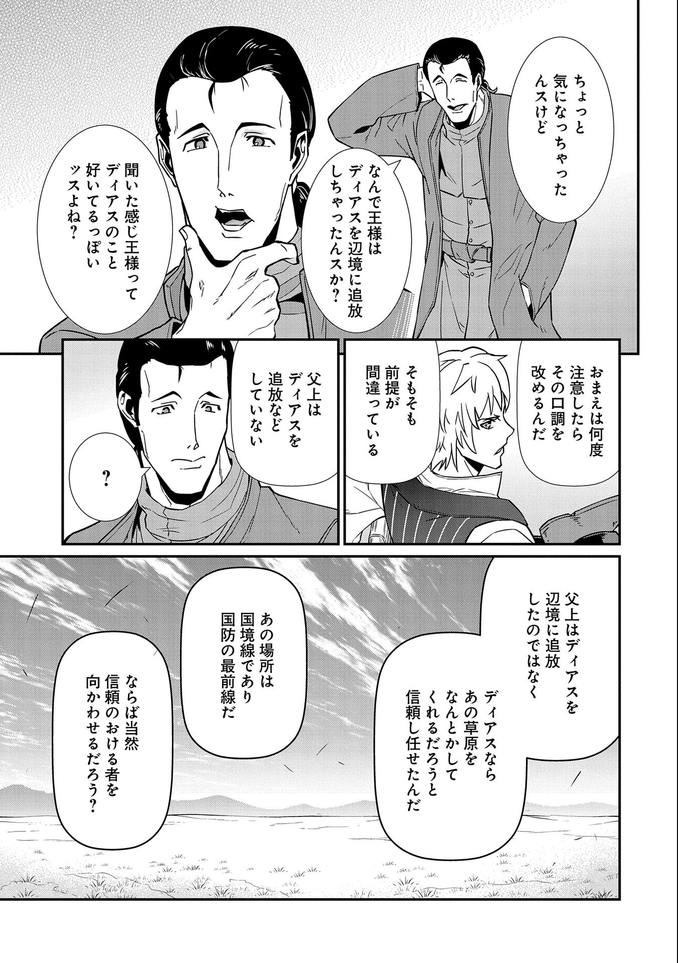 Ryoumin 0-nin Start no Henkyou Ryoushusama Chap 17 - Next Chap 18