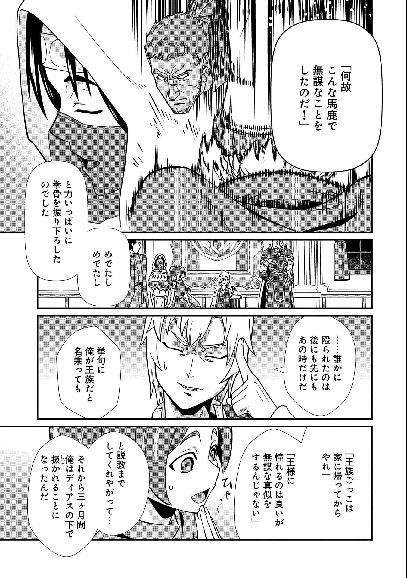 Ryoumin 0-nin Start no Henkyou Ryoushusama Chap 17 - Next Chap 18