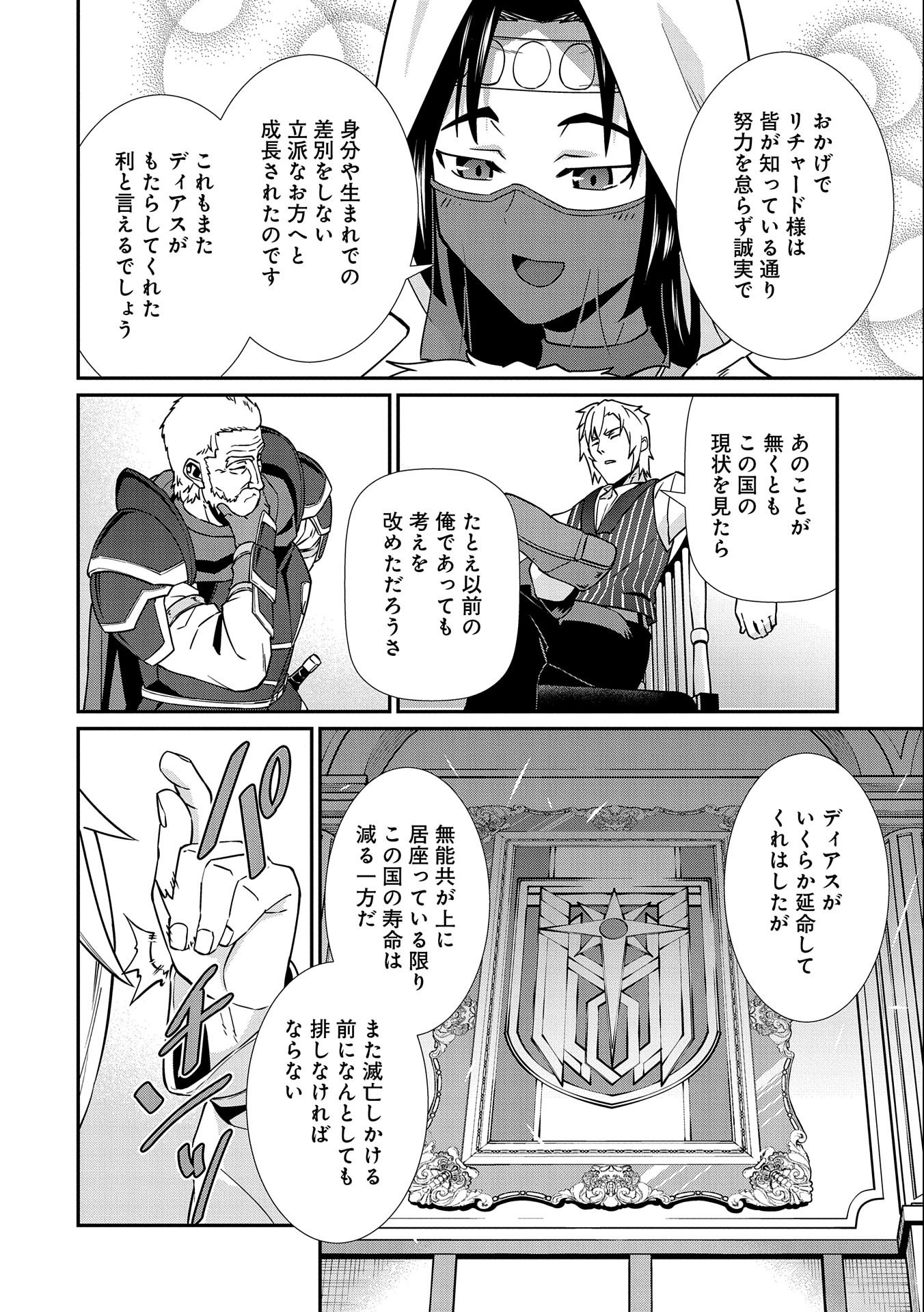 Ryoumin 0-nin Start no Henkyou Ryoushusama Chap 17 - Next Chap 18