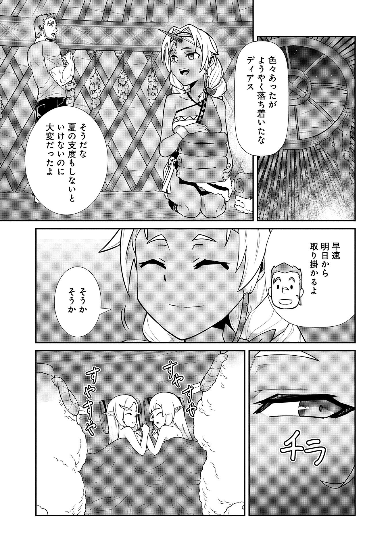 Ryoumin 0-nin Start no Henkyou Ryoushusama Chap 20 - Next Chap 21