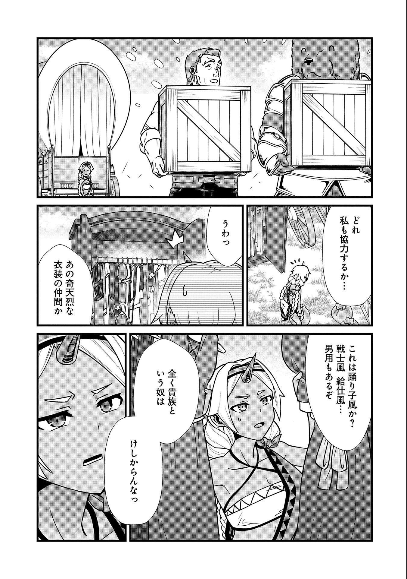 Ryoumin 0-nin Start no Henkyou Ryoushusama Chap 21 - Next Chap 22