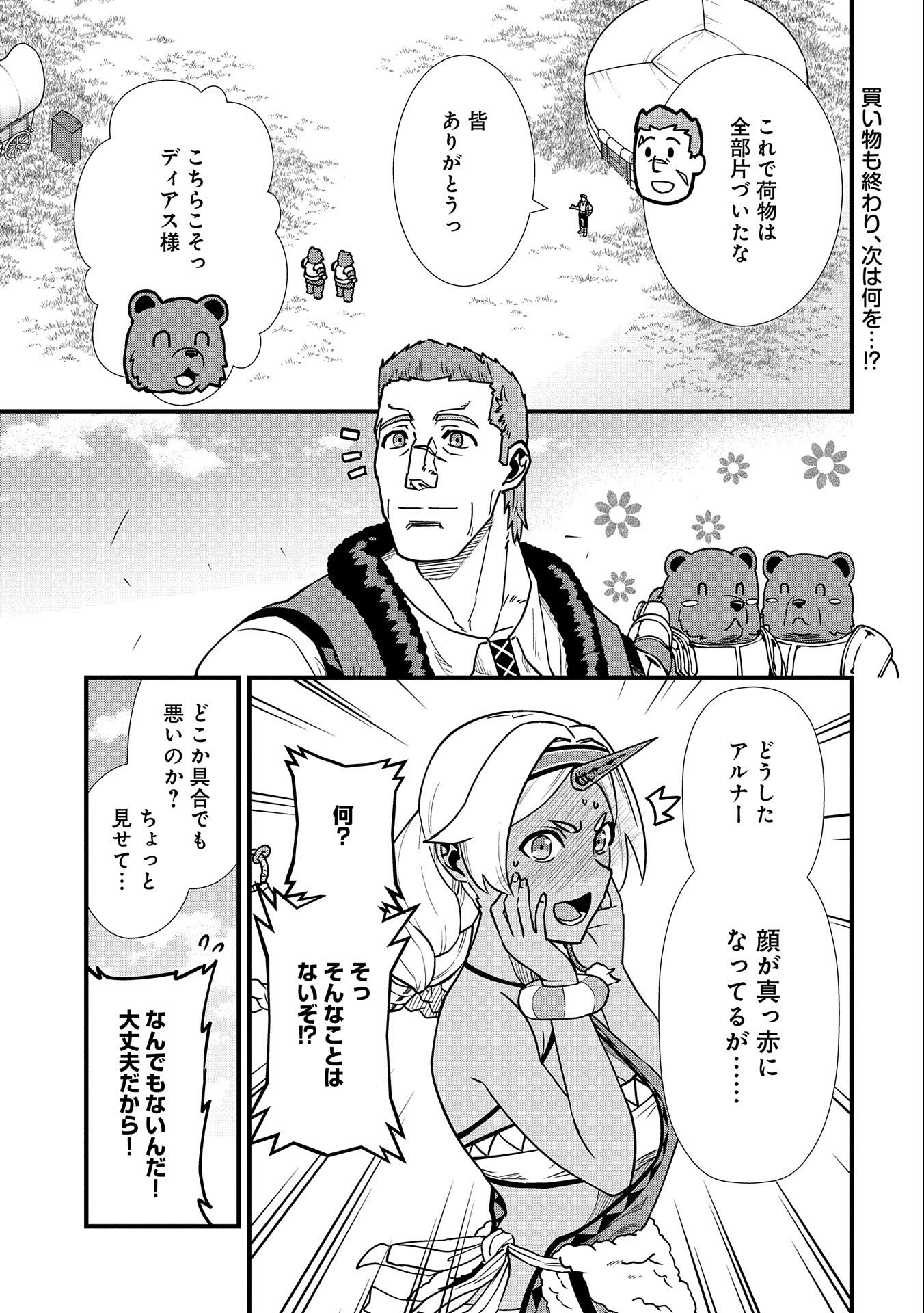 Ryoumin 0-nin Start no Henkyou Ryoushusama Chap 22 - Next Chap 23