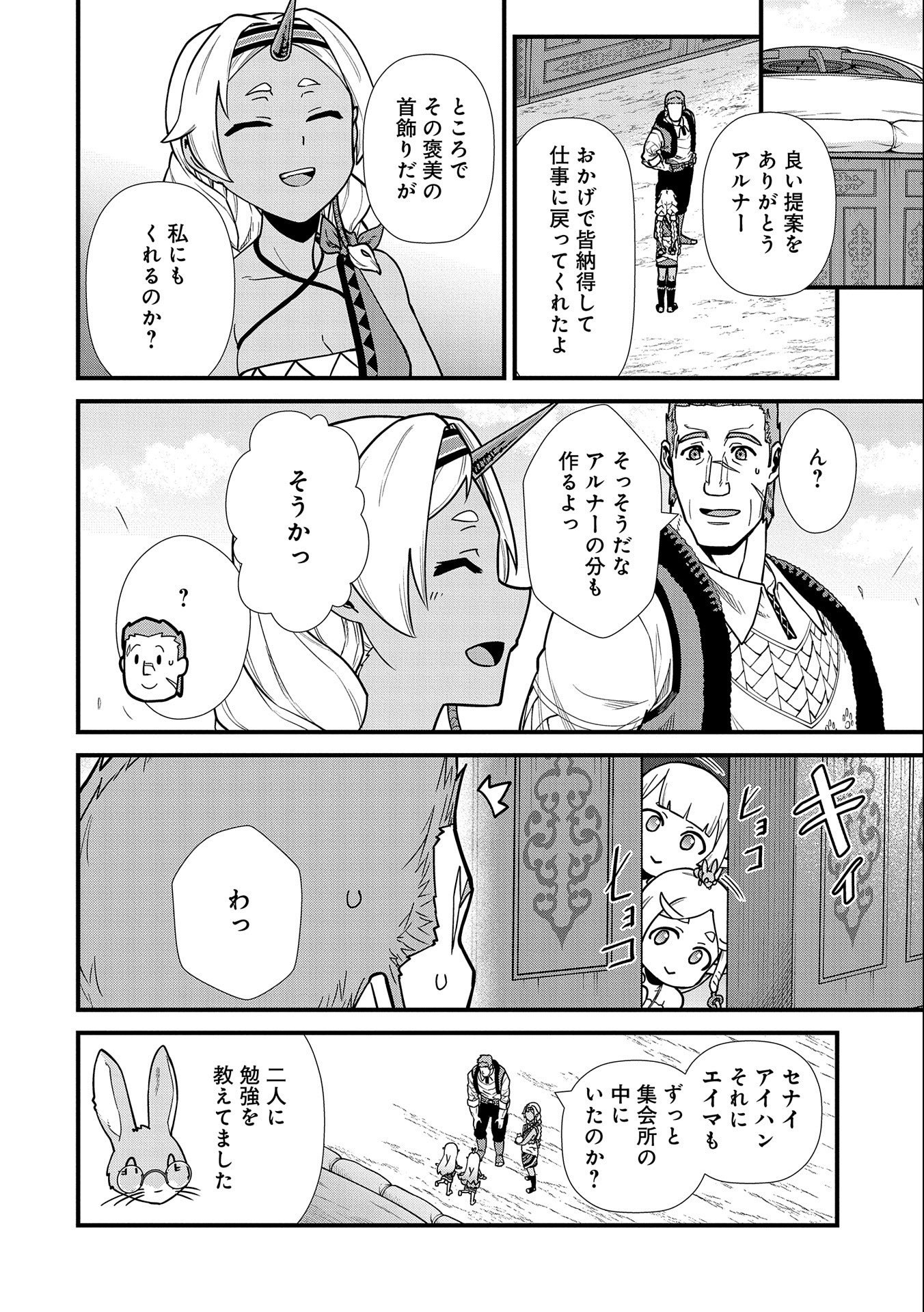 Ryoumin 0-nin Start no Henkyou Ryoushusama Chap 22 - Next Chap 23