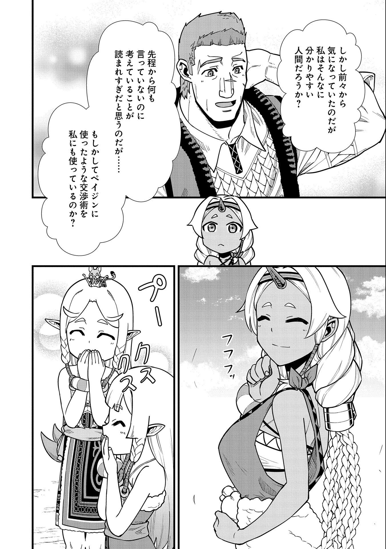 Ryoumin 0-nin Start no Henkyou Ryoushusama Chap 22 - Next Chap 23