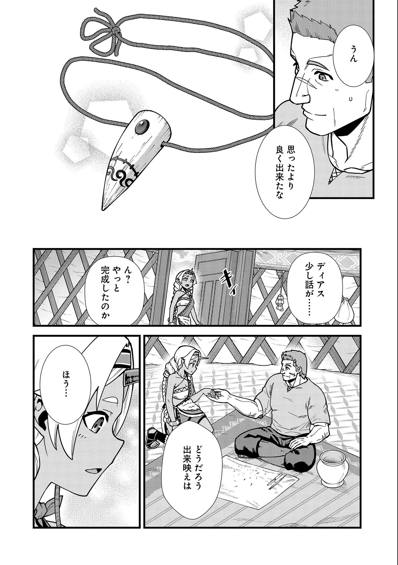 Ryoumin 0-nin Start no Henkyou Ryoushusama Chap 22 - Next Chap 23