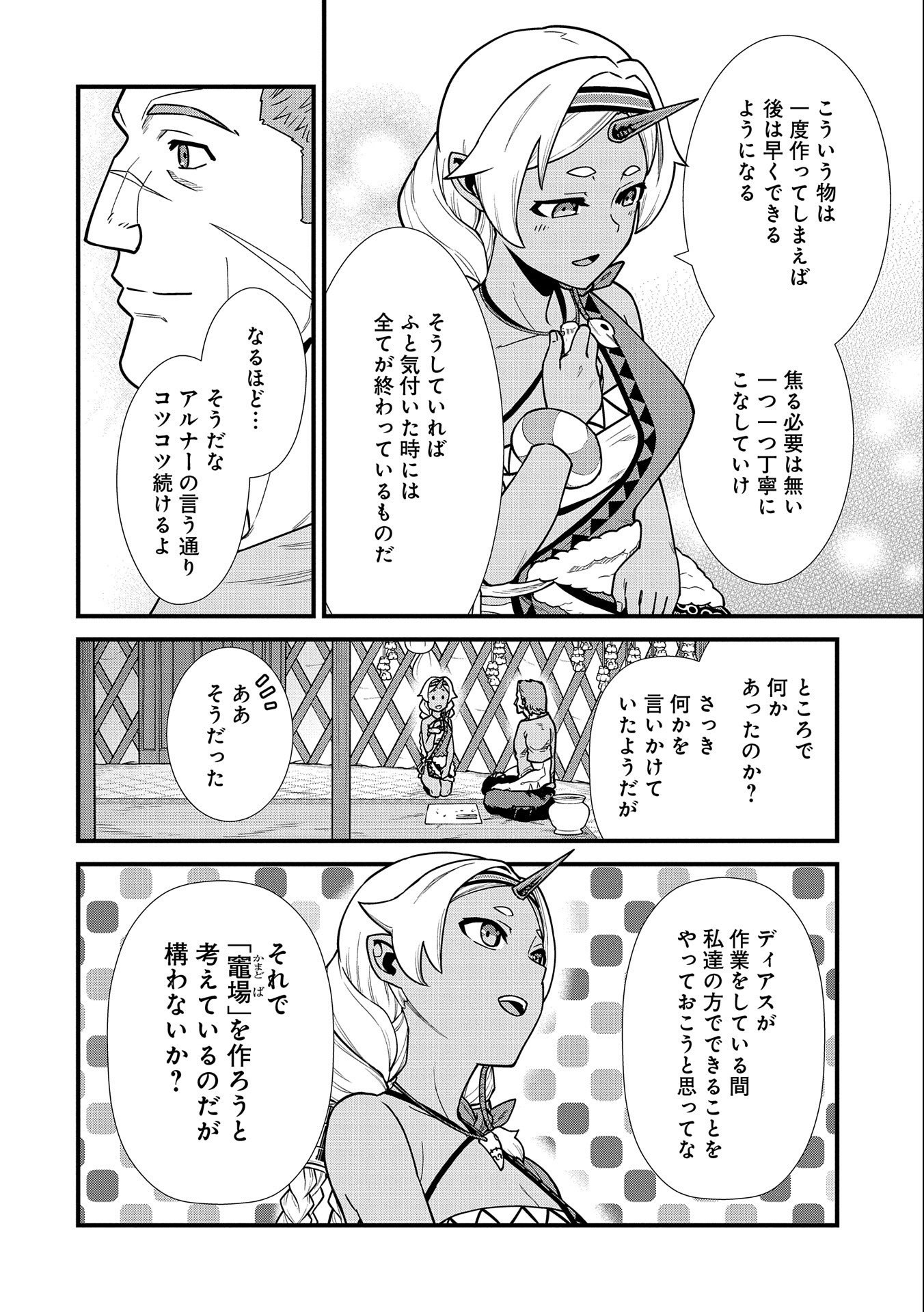 Ryoumin 0-nin Start no Henkyou Ryoushusama Chap 22 - Next Chap 23