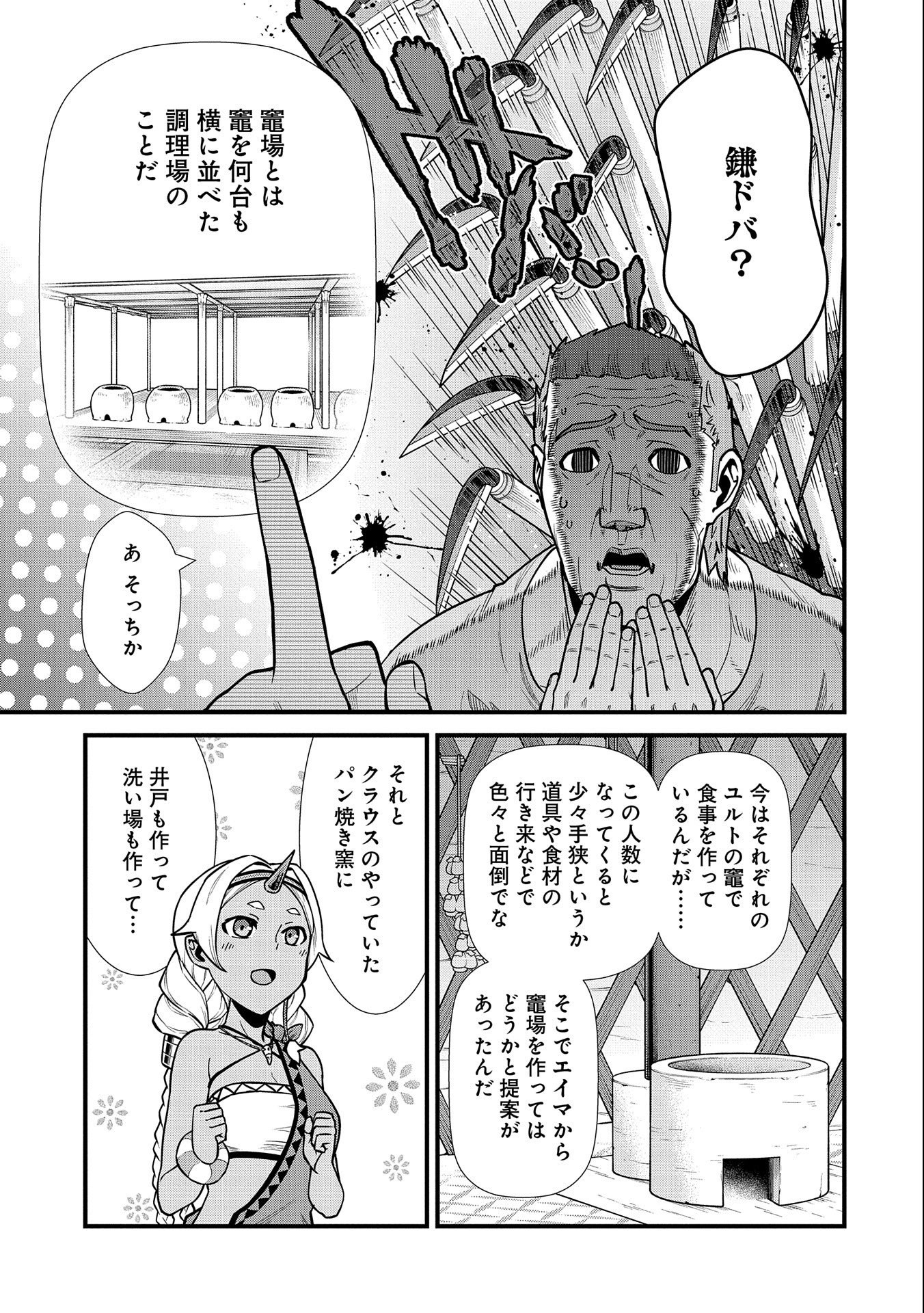 Ryoumin 0-nin Start no Henkyou Ryoushusama Chap 22 - Next Chap 23