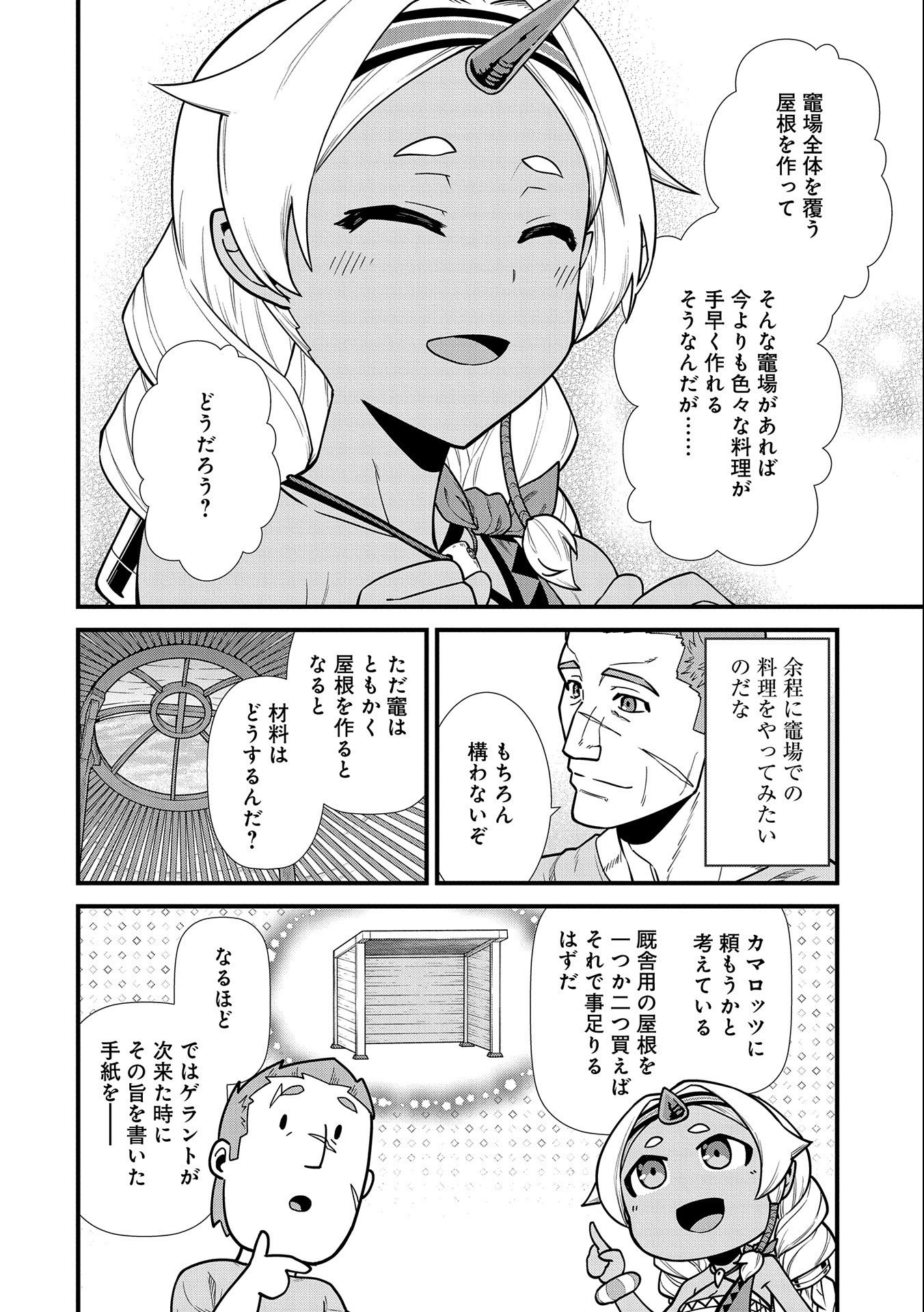 Ryoumin 0-nin Start no Henkyou Ryoushusama Chap 22 - Next Chap 23