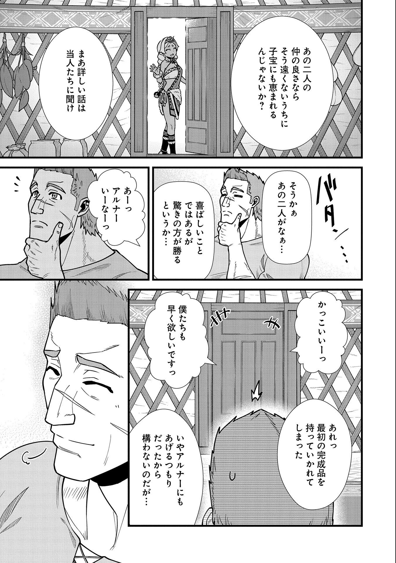 Ryoumin 0-nin Start no Henkyou Ryoushusama Chap 22 - Next Chap 23