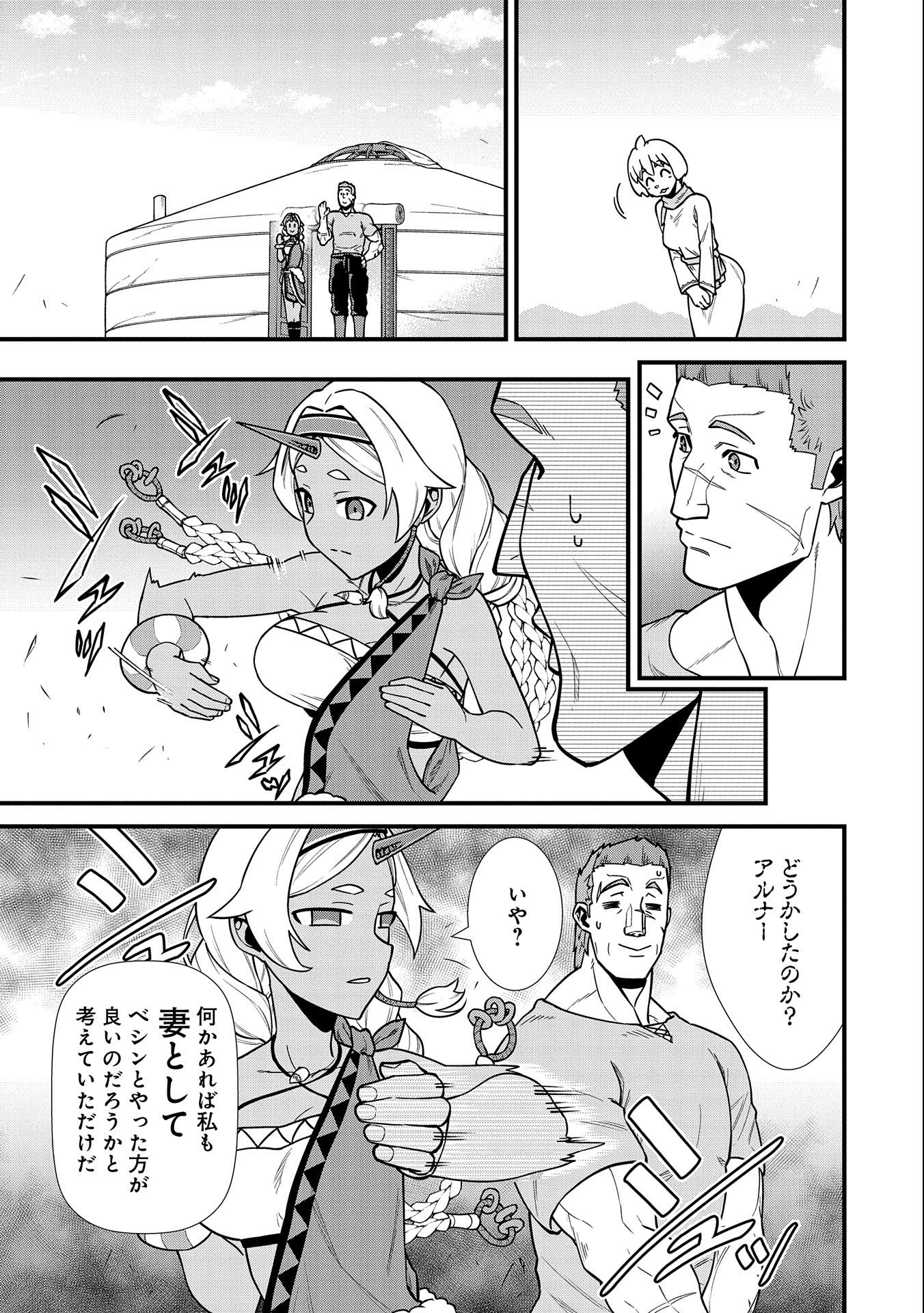 Ryoumin 0-nin Start no Henkyou Ryoushusama Chap 23 - Next Chap 24