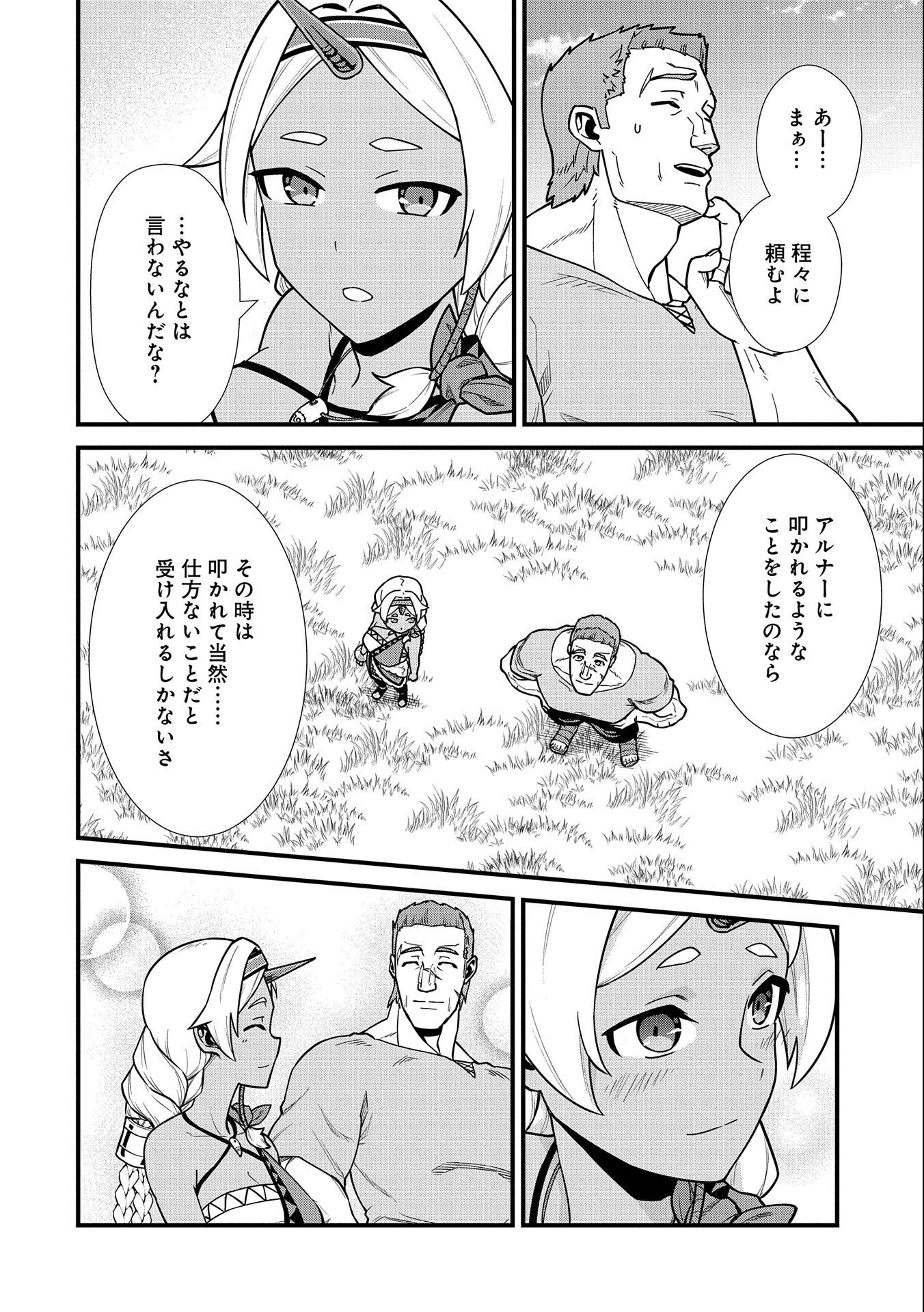 Ryoumin 0-nin Start no Henkyou Ryoushusama Chap 23 - Next Chap 24