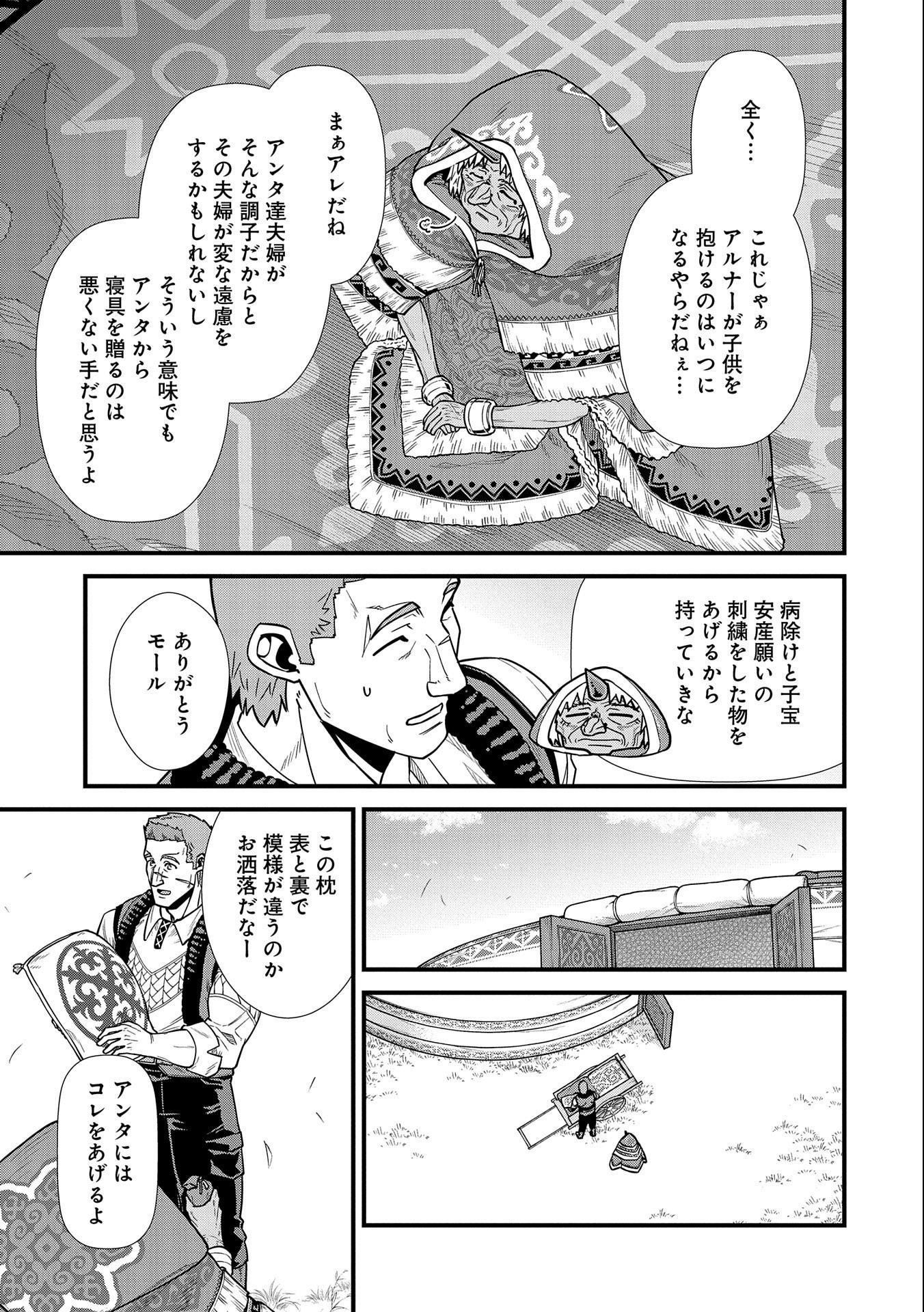 Ryoumin 0-nin Start no Henkyou Ryoushusama Chap 23 - Next Chap 24