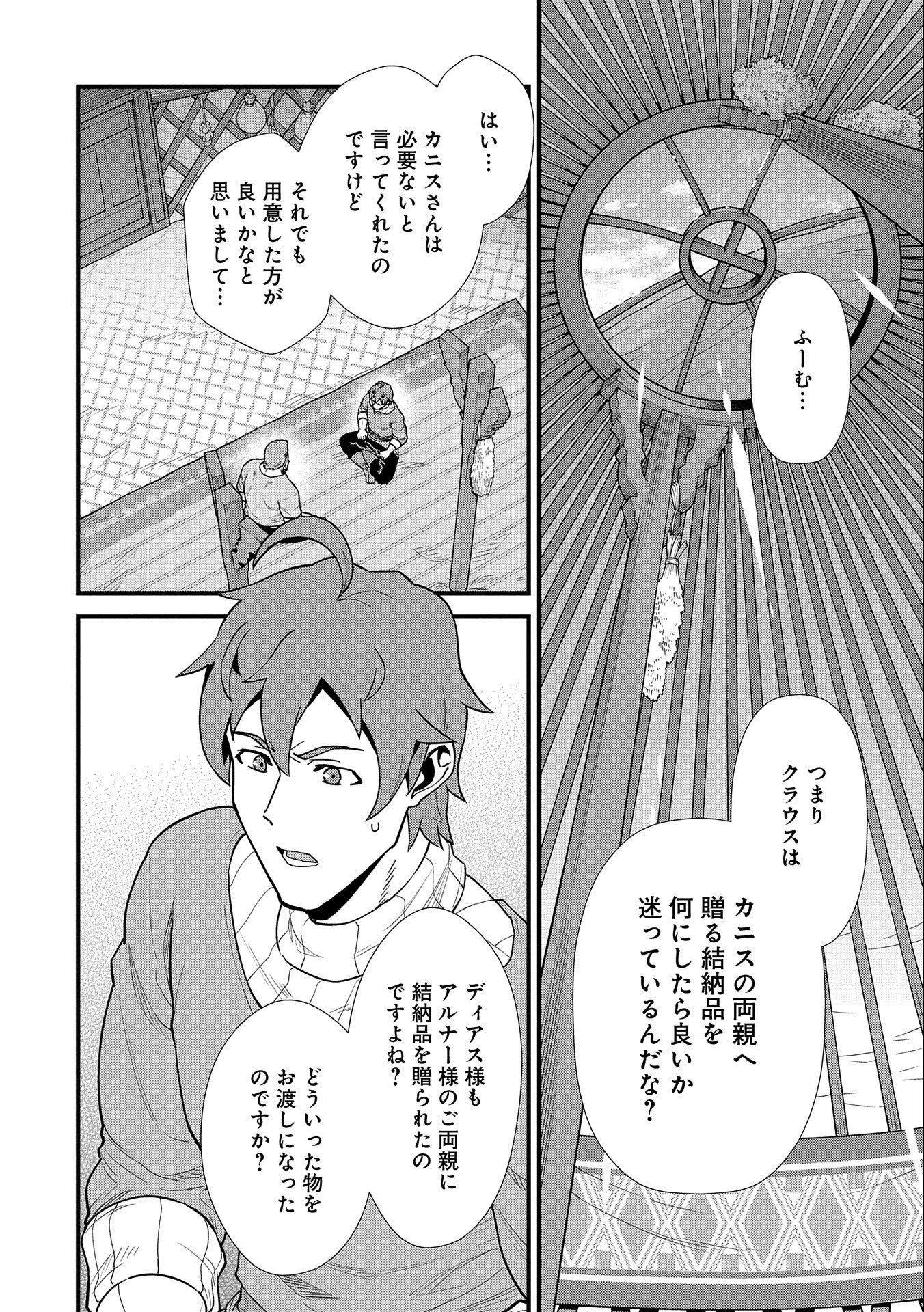 Ryoumin 0-nin Start no Henkyou Ryoushusama Chap 23 - Next Chap 24