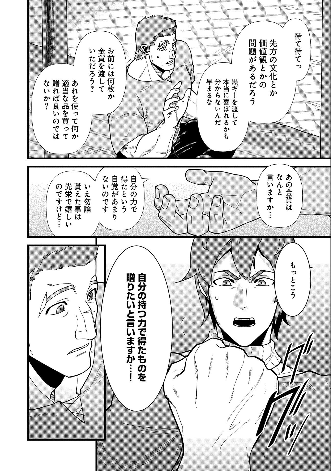 Ryoumin 0-nin Start no Henkyou Ryoushusama Chap 23 - Next Chap 24