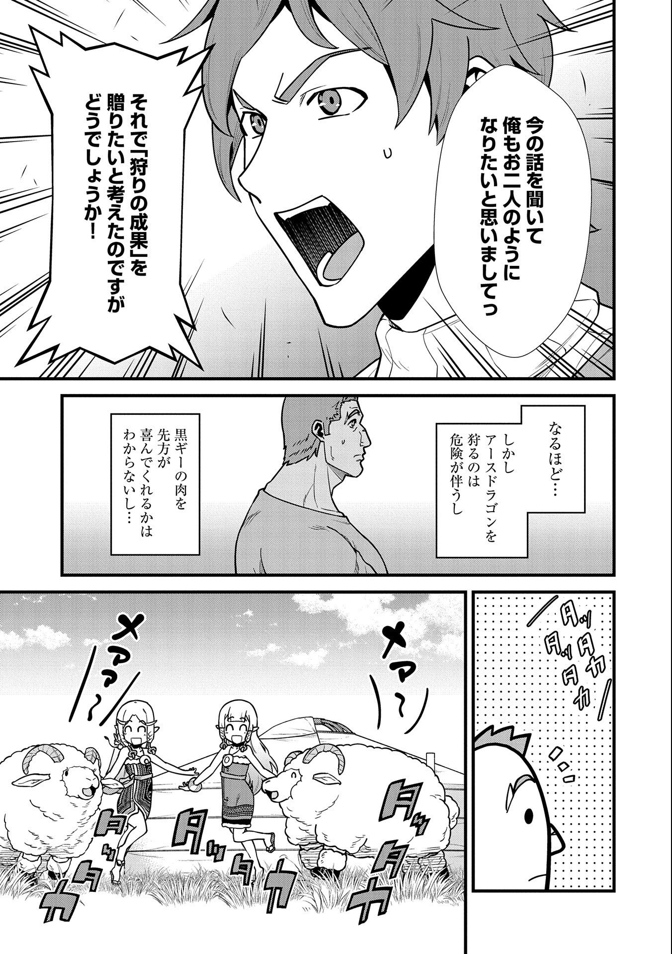 Ryoumin 0-nin Start no Henkyou Ryoushusama Chap 23 - Next Chap 24