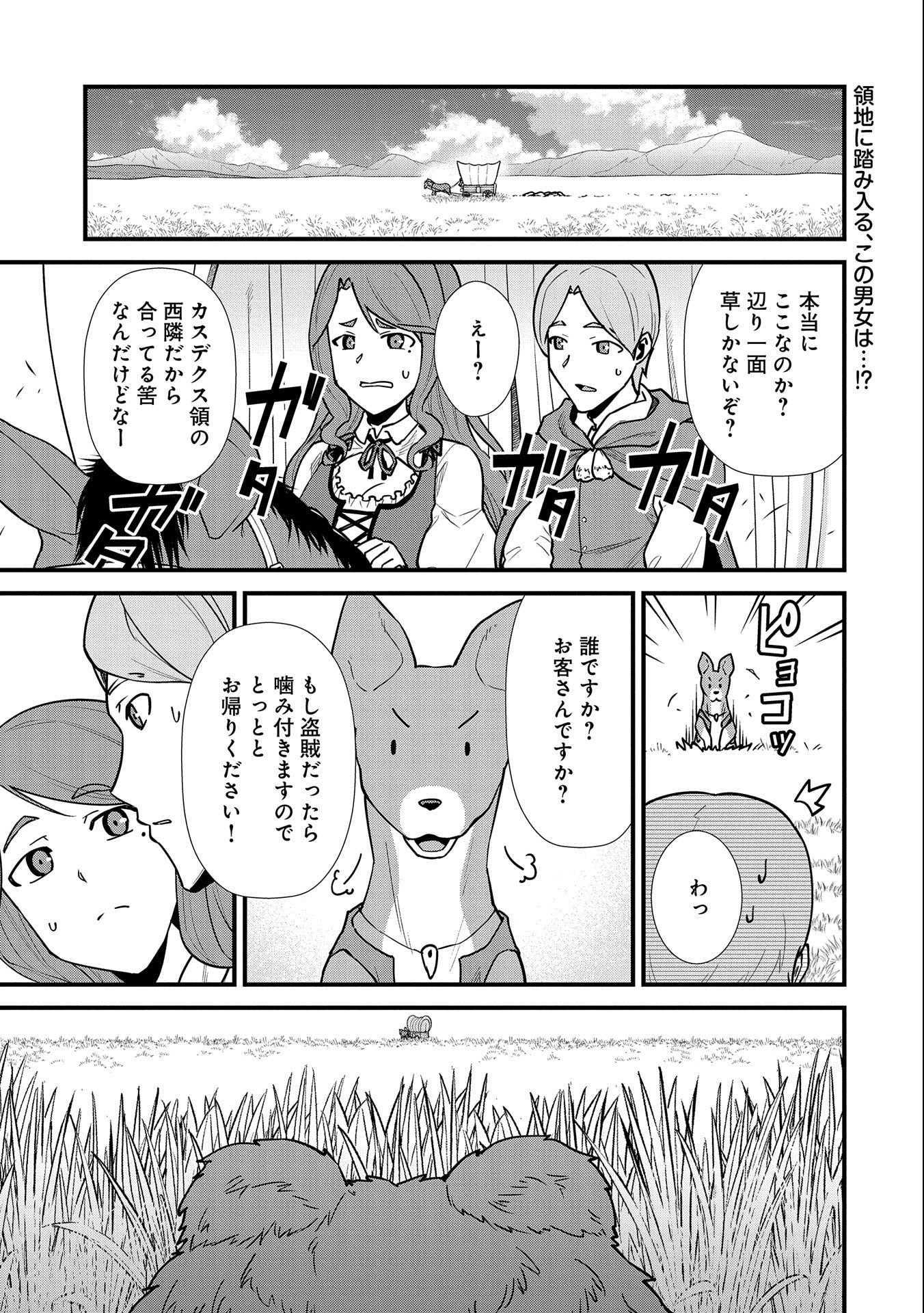 Ryoumin 0-nin Start no Henkyou Ryoushusama Chap 25 - Next Chap 26