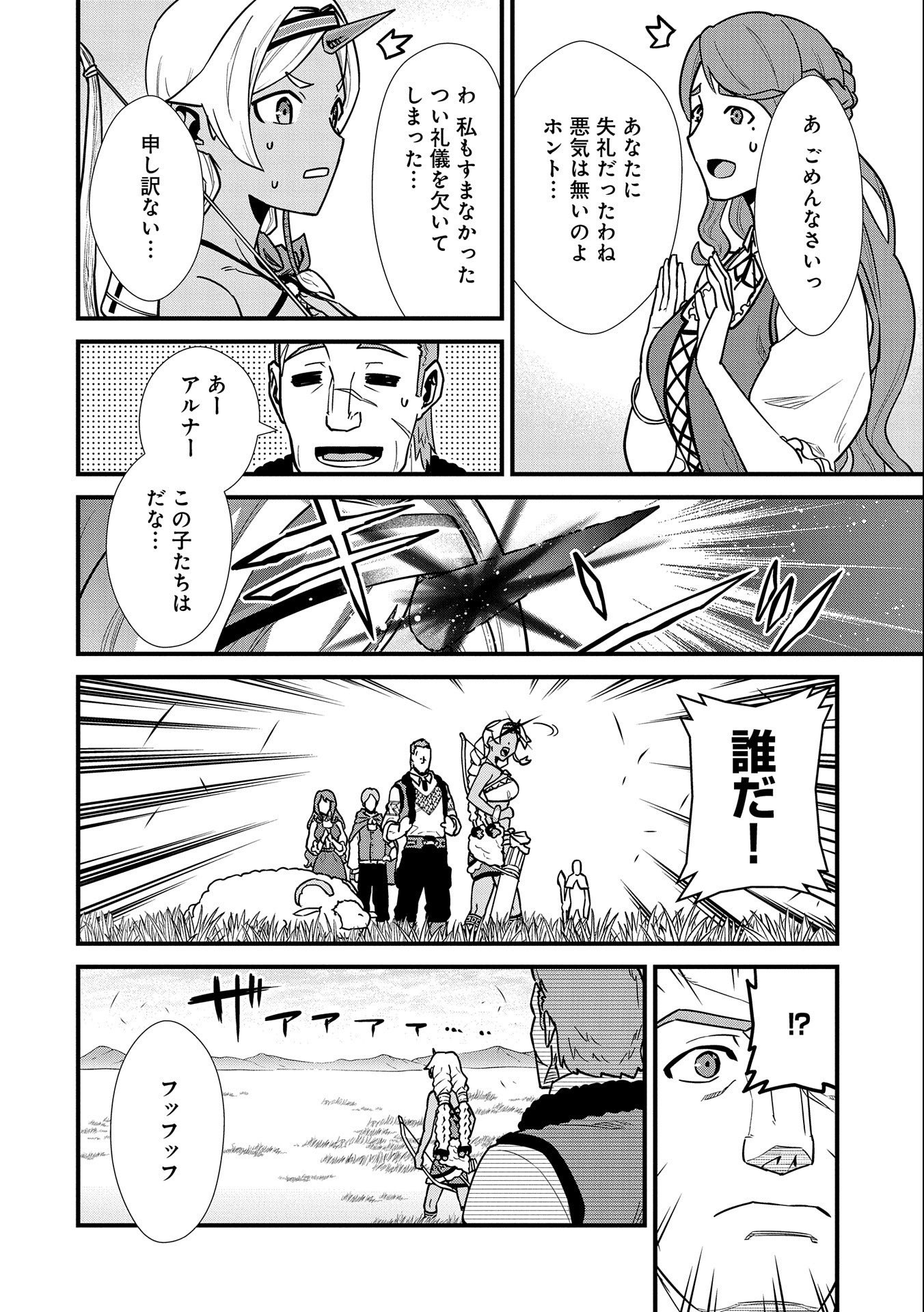 Ryoumin 0-nin Start no Henkyou Ryoushusama Chap 25 - Next Chap 26