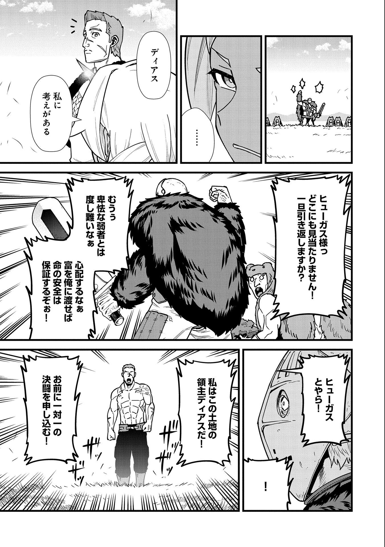 Ryoumin 0-nin Start no Henkyou Ryoushusama Chap 25 - Next Chap 26