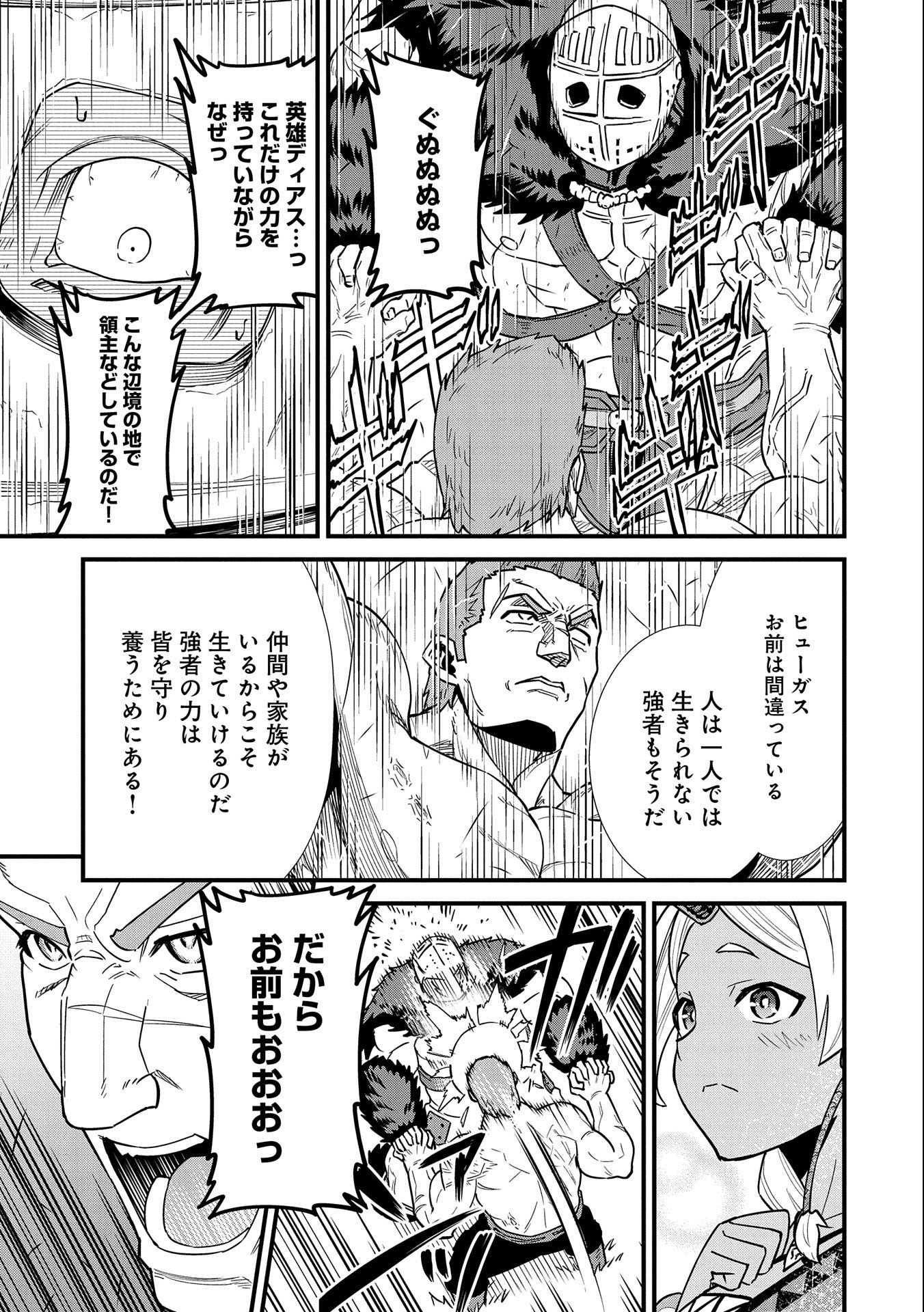 Ryoumin 0-nin Start no Henkyou Ryoushusama Chap 25 - Next Chap 26