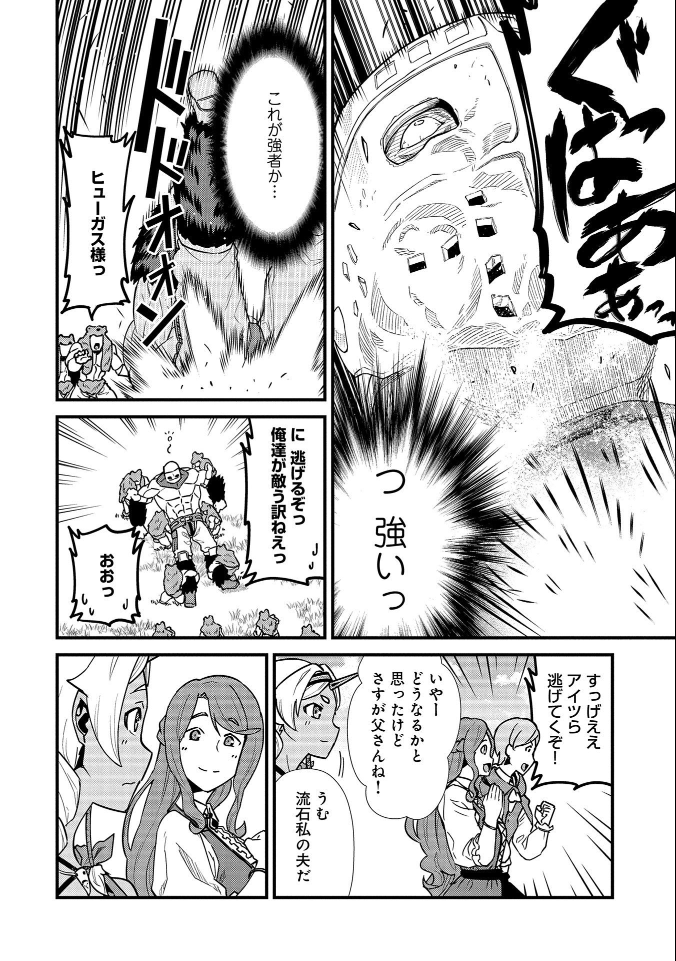 Ryoumin 0-nin Start no Henkyou Ryoushusama Chap 25 - Next Chap 26