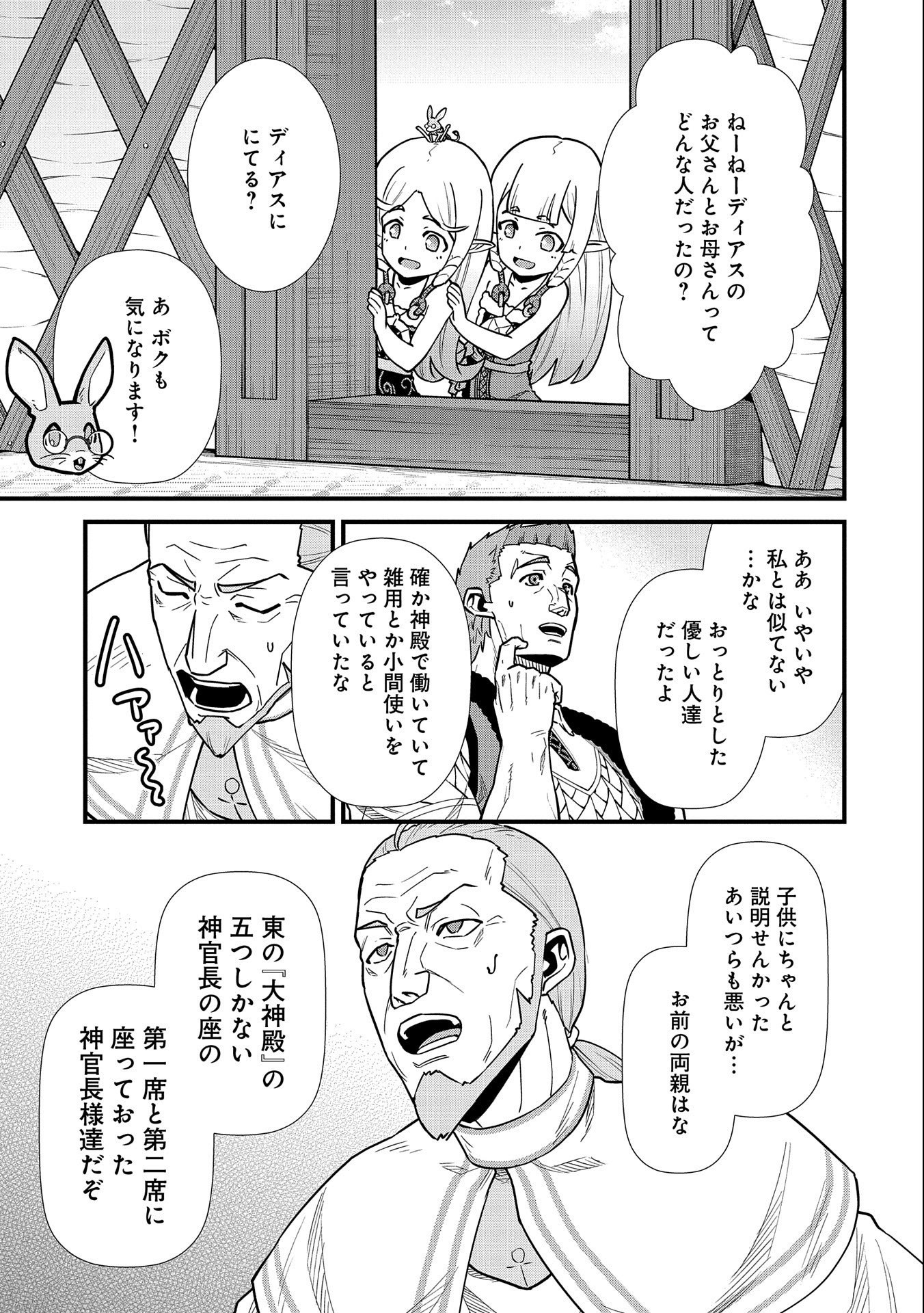 Ryoumin 0-nin Start no Henkyou Ryoushusama Chap 25 - Next Chap 26