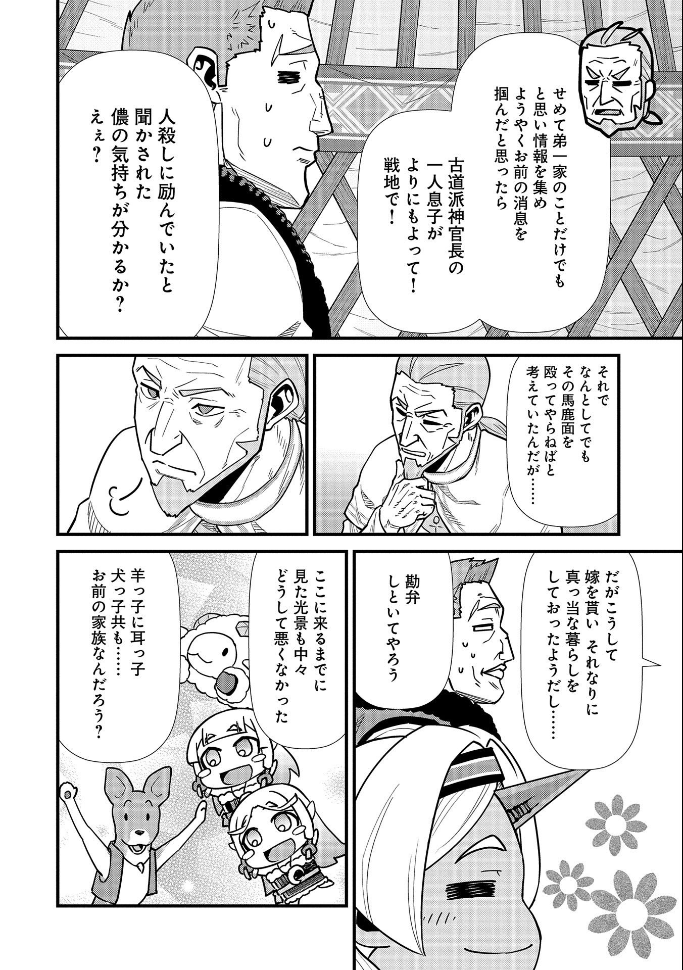 Ryoumin 0-nin Start no Henkyou Ryoushusama Chap 25 - Next Chap 26