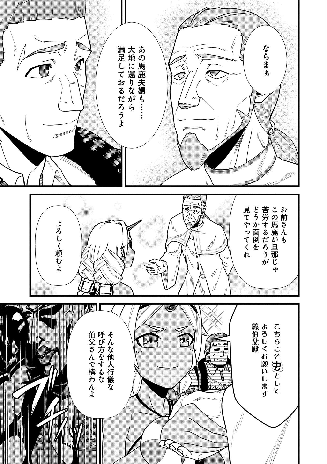 Ryoumin 0-nin Start no Henkyou Ryoushusama Chap 25 - Next Chap 26