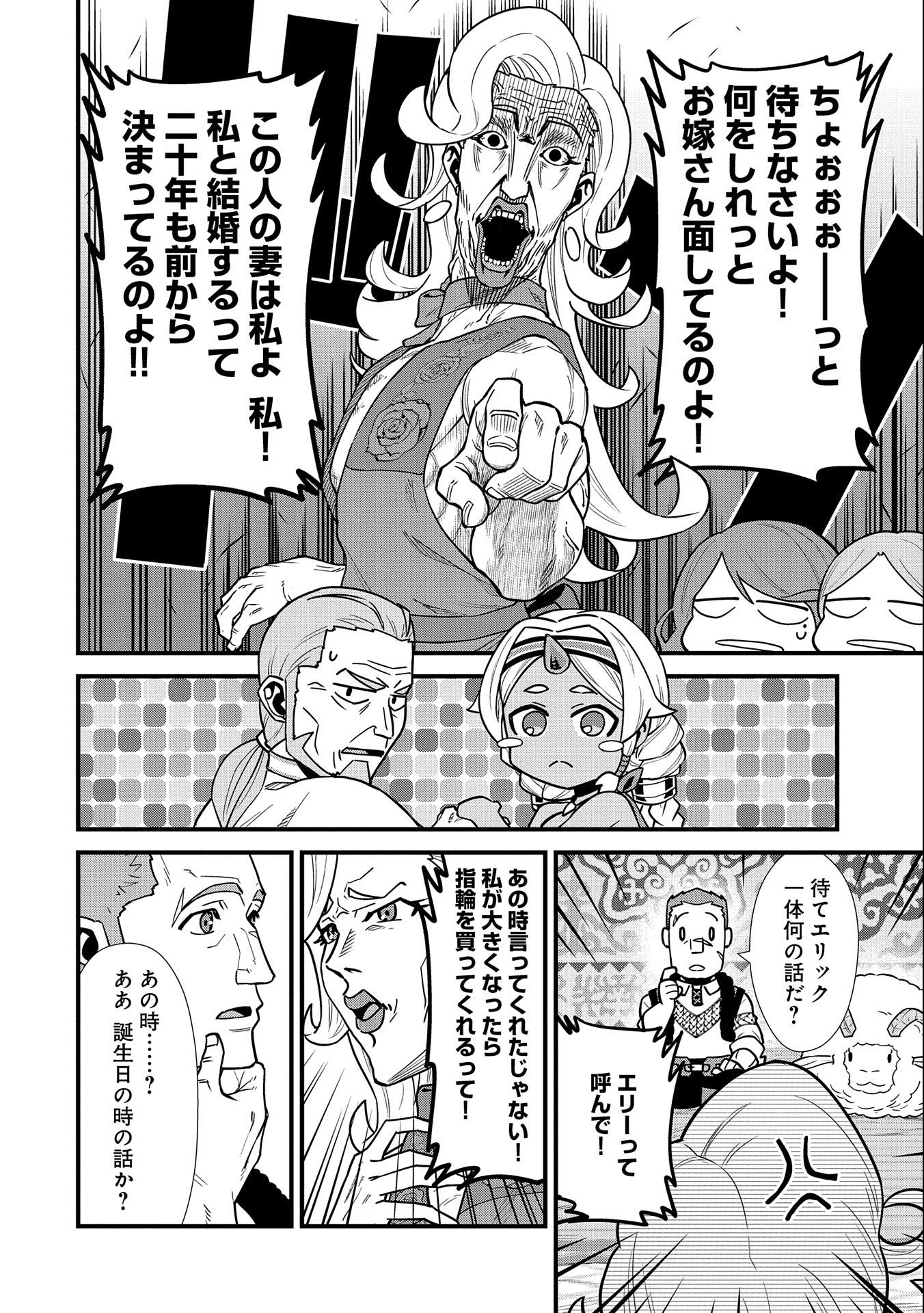 Ryoumin 0-nin Start no Henkyou Ryoushusama Chap 25 - Next Chap 26