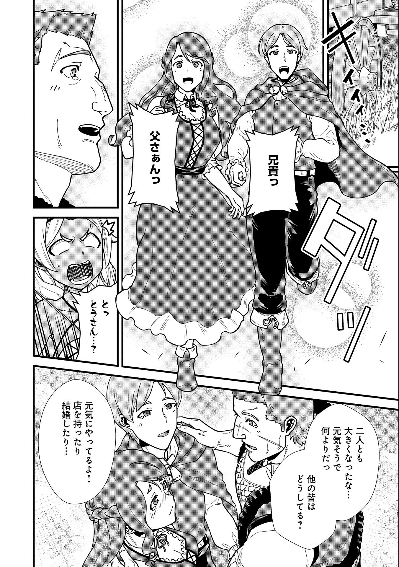 Ryoumin 0-nin Start no Henkyou Ryoushusama Chap 25 - Next Chap 26