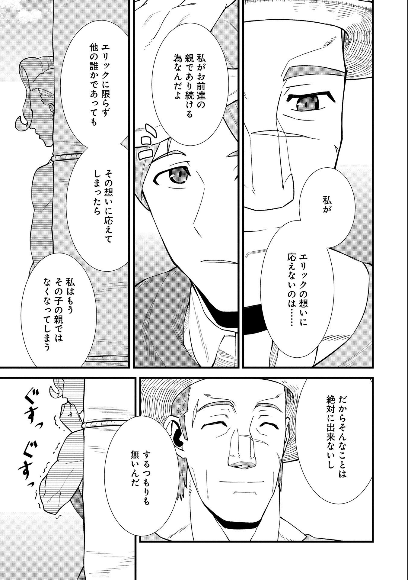 Ryoumin 0-nin Start no Henkyou Ryoushusama Chap 26 - Next Chap 27