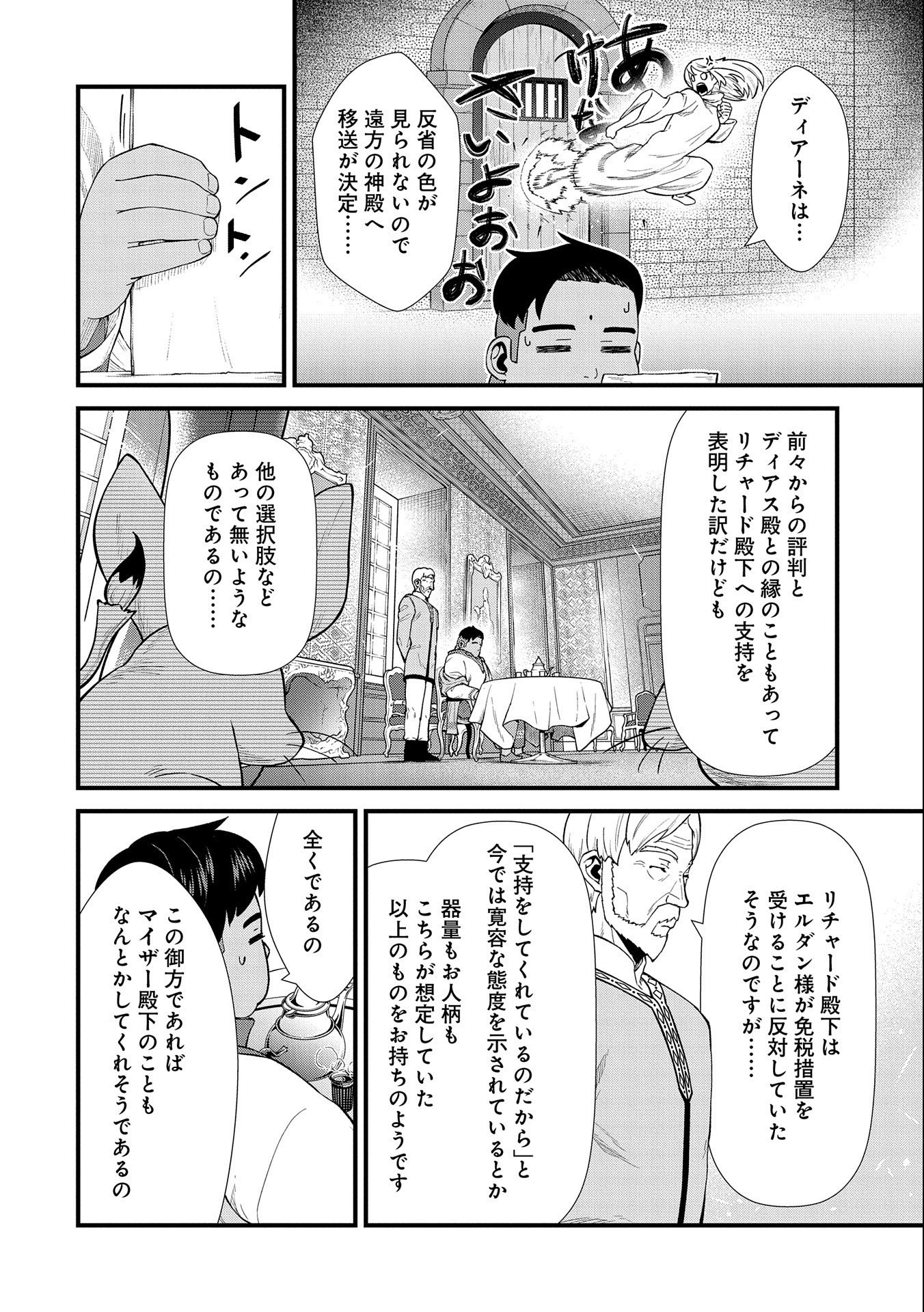 Ryoumin 0-nin Start no Henkyou Ryoushusama Chap 26 - Next Chap 27