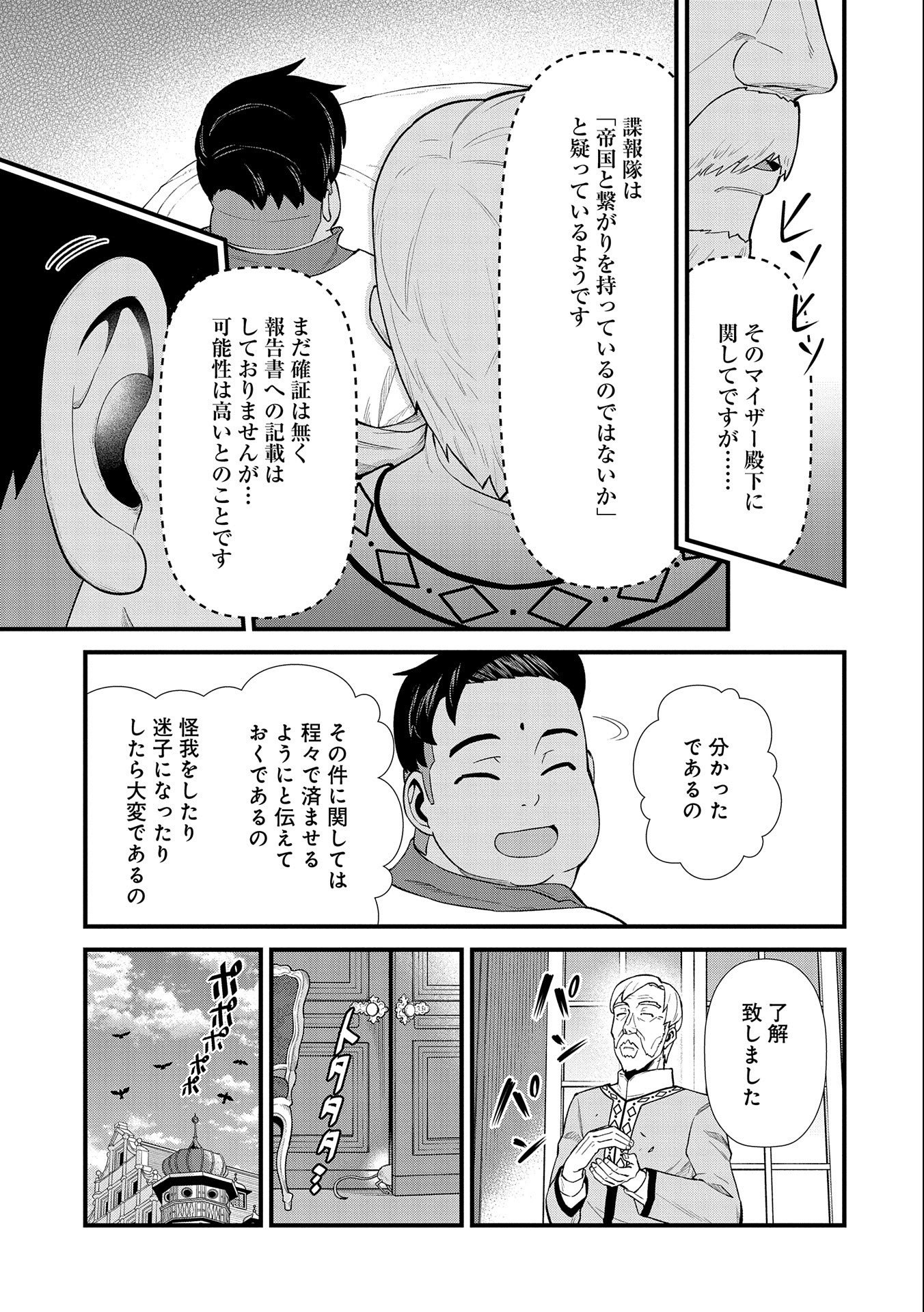 Ryoumin 0-nin Start no Henkyou Ryoushusama Chap 26 - Next Chap 27