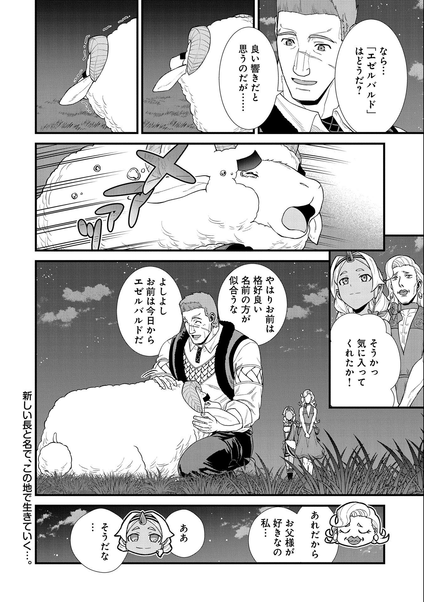 Ryoumin 0-nin Start no Henkyou Ryoushusama Chap 26 - Next Chap 27