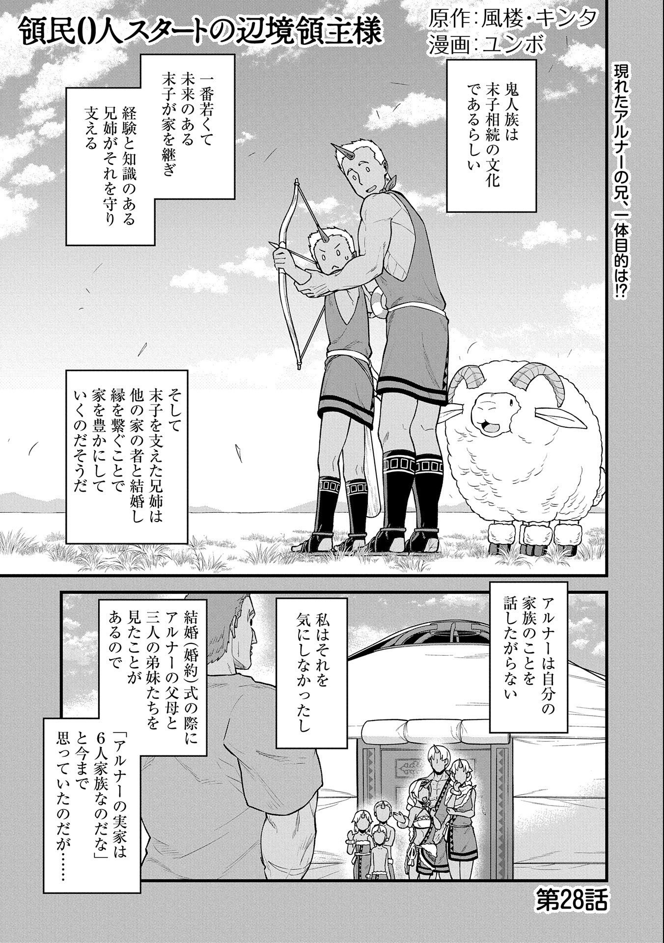 Ryoumin 0-nin Start no Henkyou Ryoushusama Chap 28 - Next Chap 29