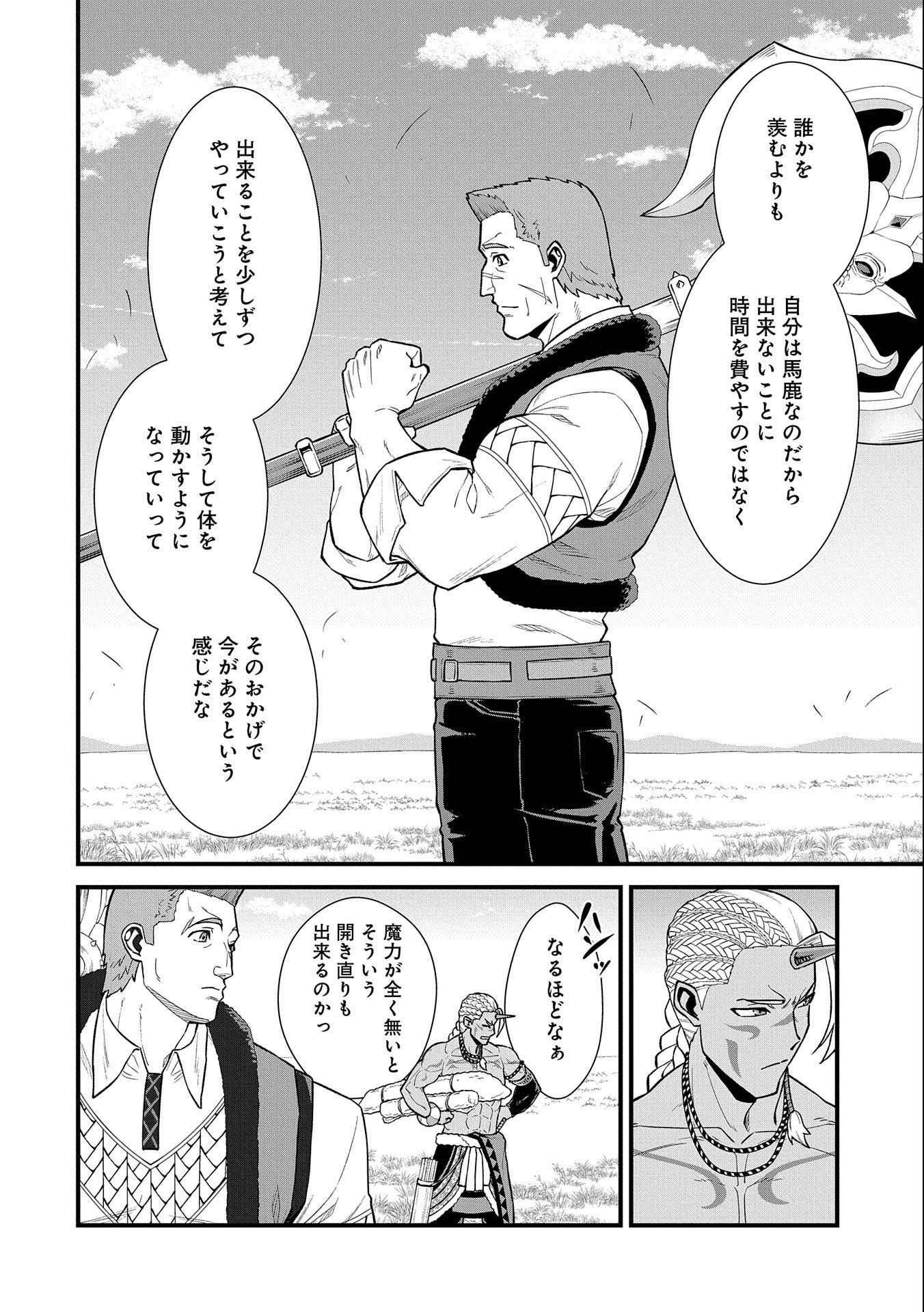 Ryoumin 0-nin Start no Henkyou Ryoushusama Chap 28 - Next Chap 29