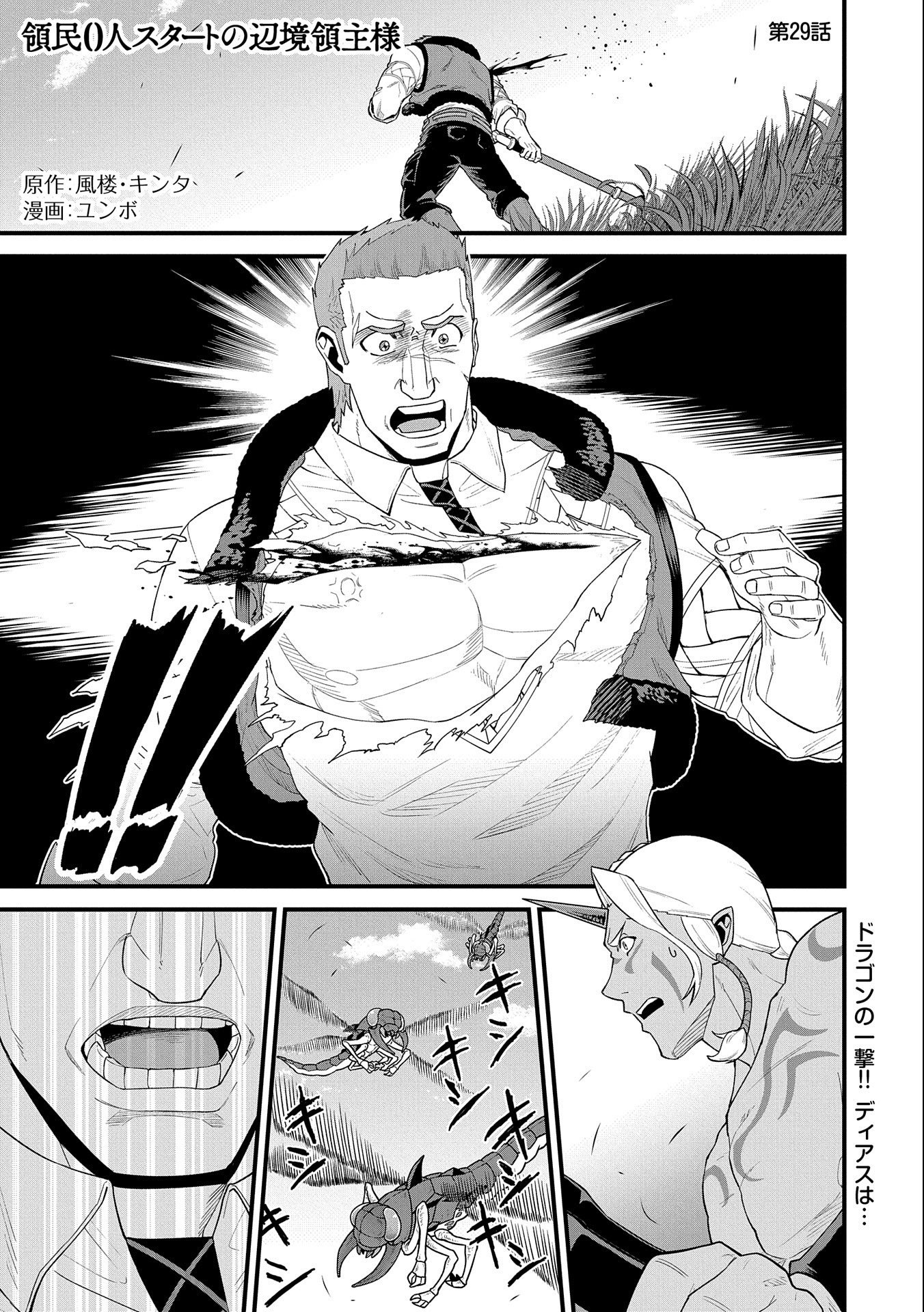 Ryoumin 0-nin Start no Henkyou Ryoushusama Chap 29 - Next Chap 30