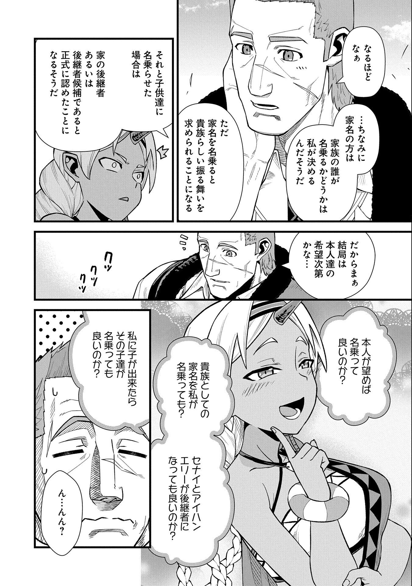 Ryoumin 0-nin Start no Henkyou Ryoushusama Chap 33 - Next Chap 34