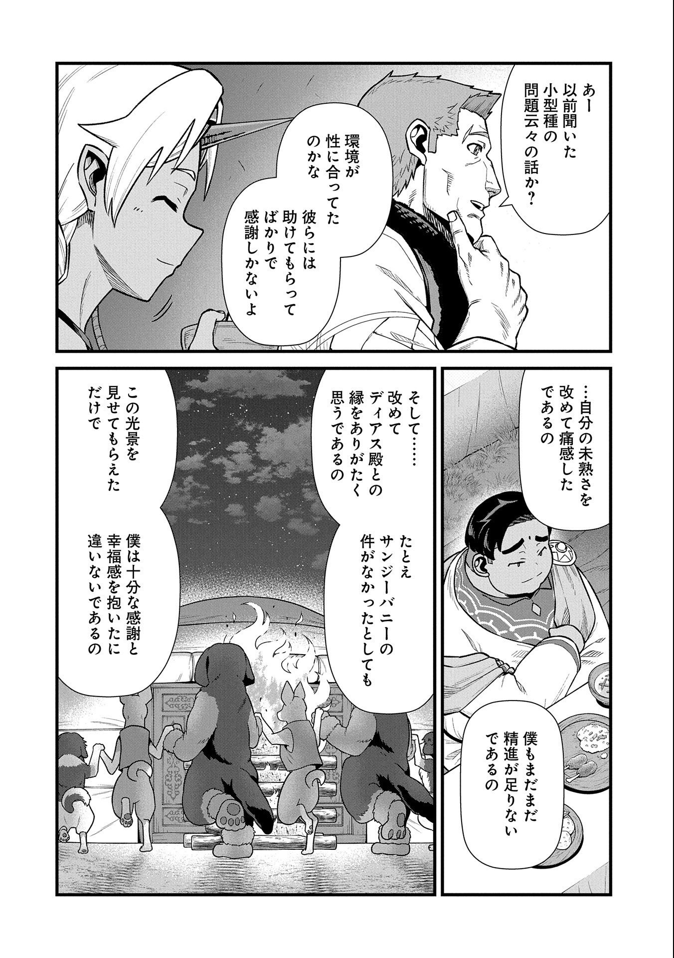 Ryoumin 0-nin Start no Henkyou Ryoushusama Chap 33 - Next Chap 34