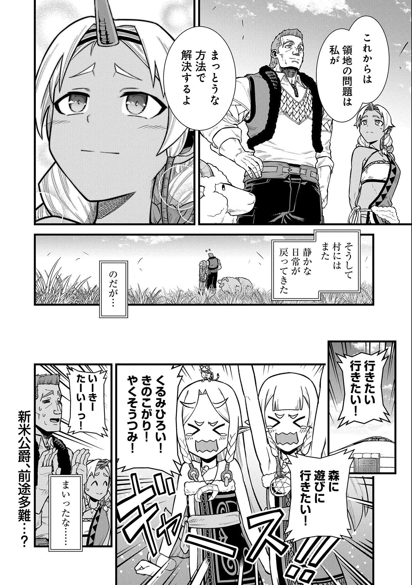 Ryoumin 0-nin Start no Henkyou Ryoushusama Chap 33 - Next Chap 34