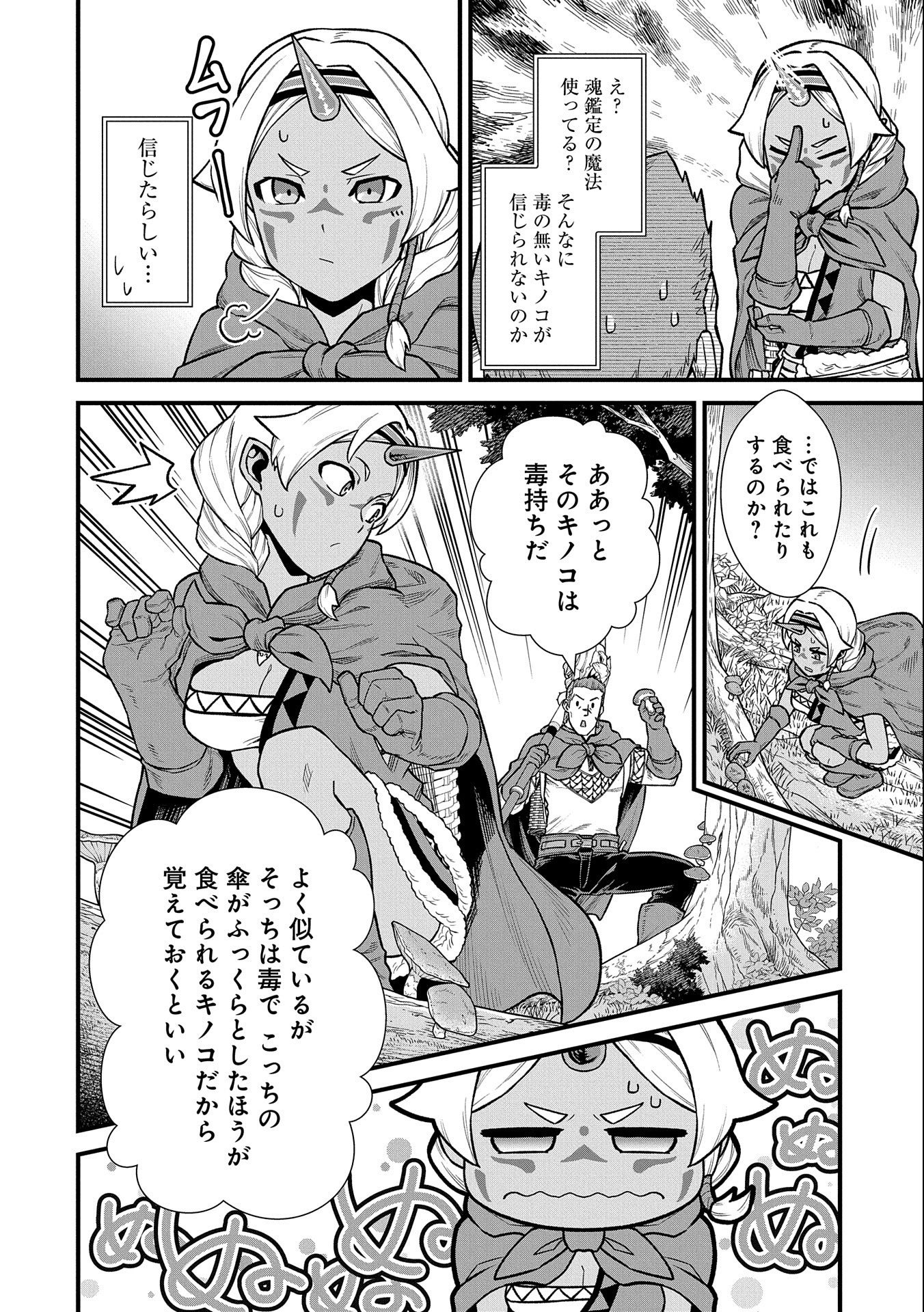 Ryoumin 0-nin Start no Henkyou Ryoushusama Chap 34 - Next Chap 35