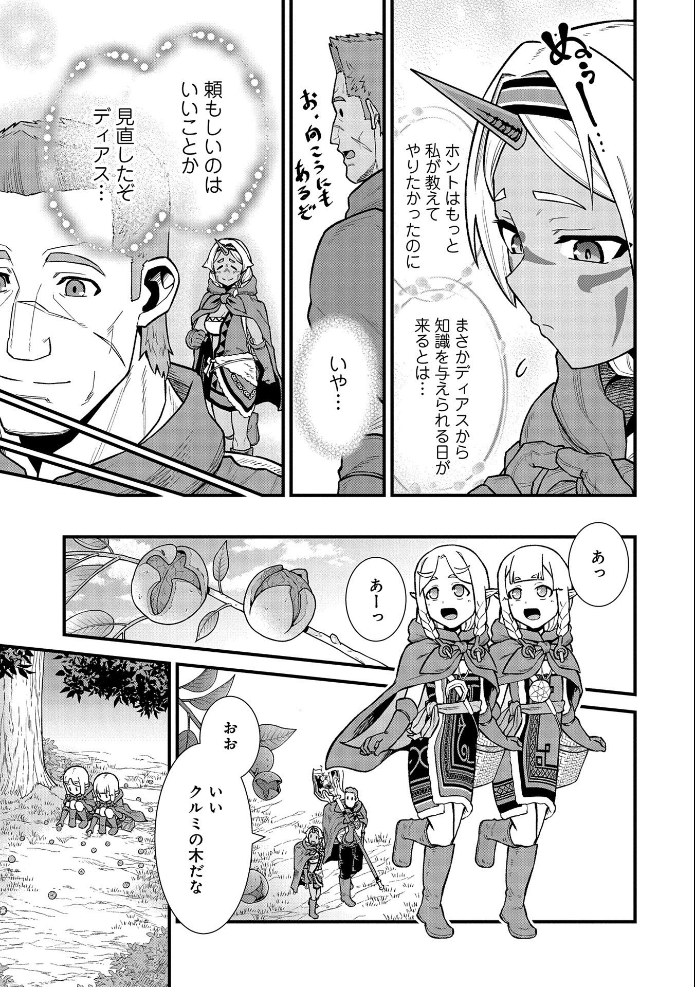 Ryoumin 0-nin Start no Henkyou Ryoushusama Chap 34 - Next Chap 35