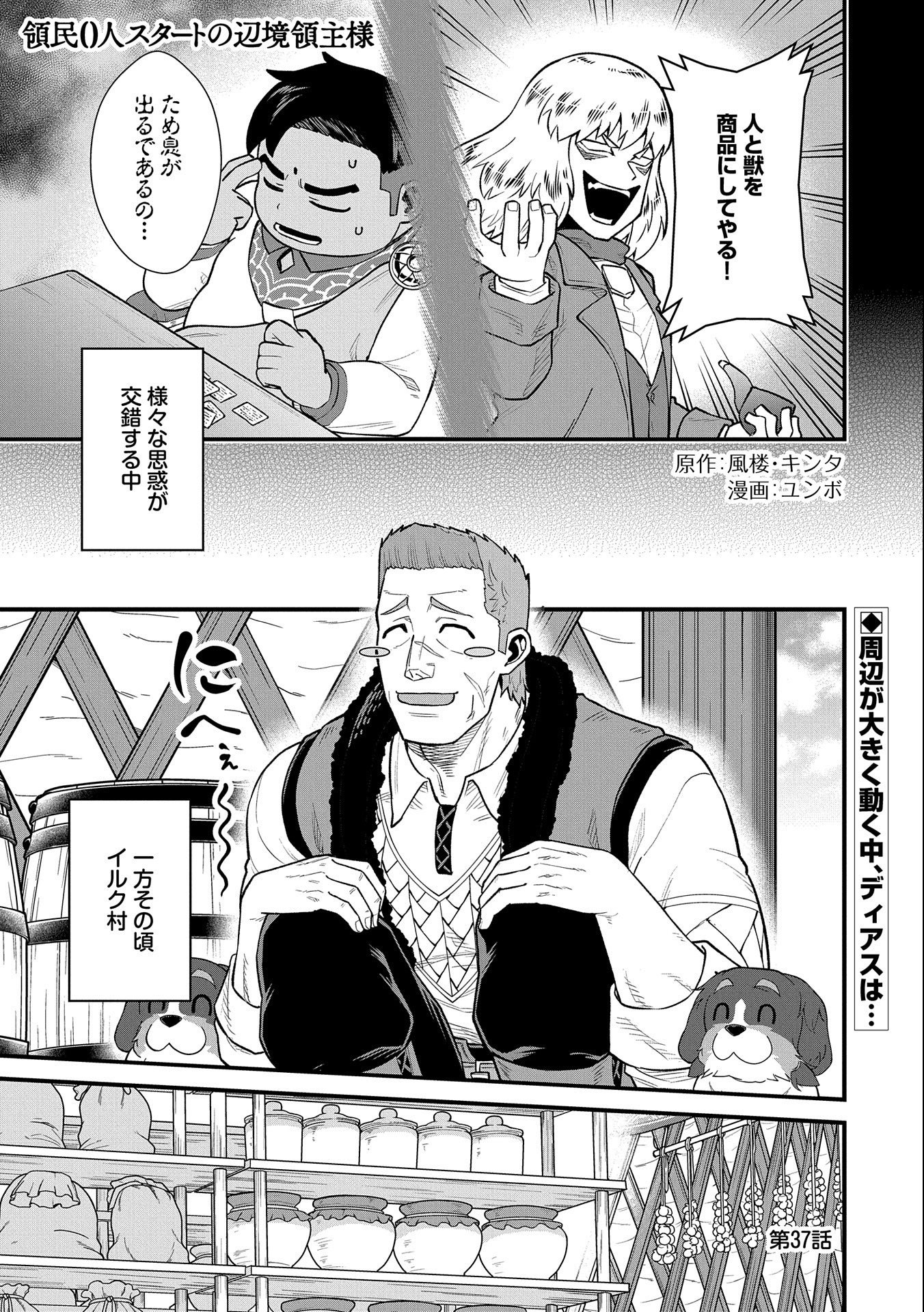 Ryoumin 0-nin Start no Henkyou Ryoushusama Chap 37 - Next Chap 38