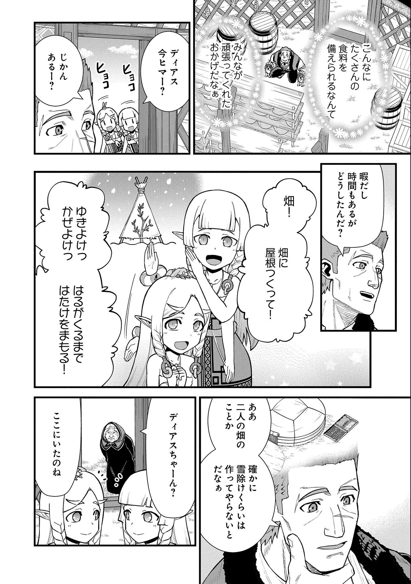 Ryoumin 0-nin Start no Henkyou Ryoushusama Chap 37 - Next Chap 38