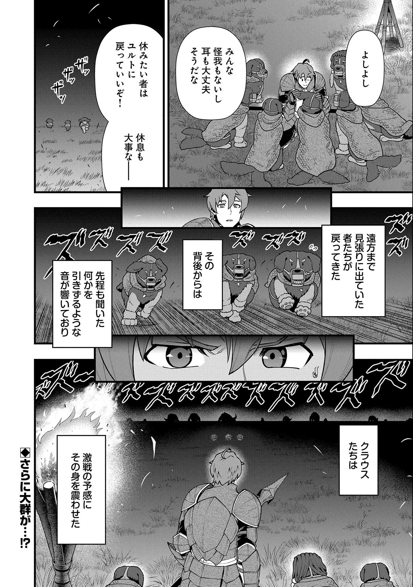 Ryoumin 0-nin Start no Henkyou Ryoushusama Chap 37 - Next Chap 38